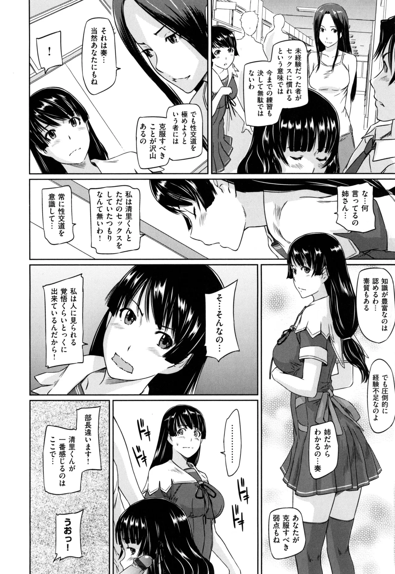 好きになったら一直線! Page.106