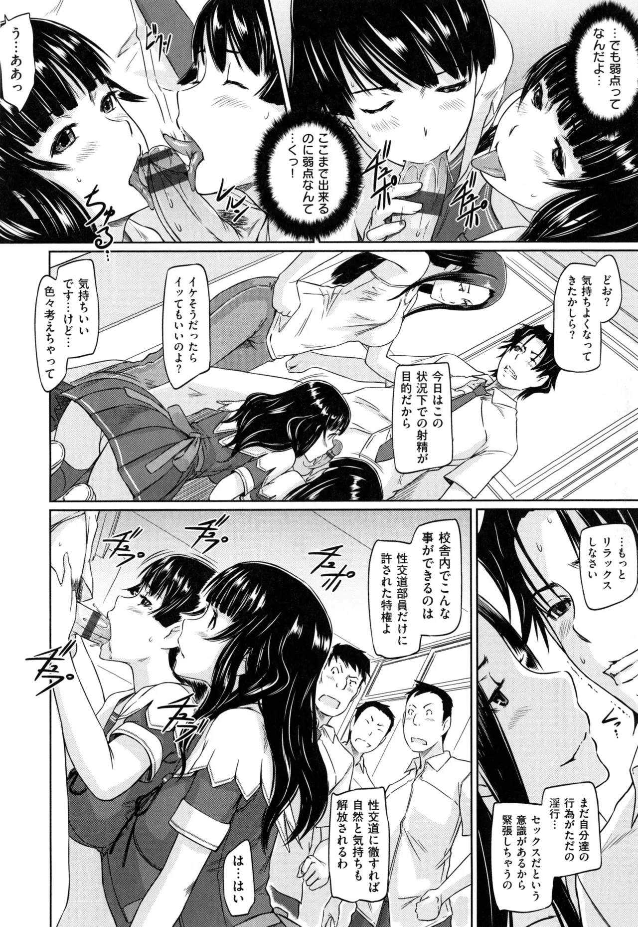 好きになったら一直線! Page.108