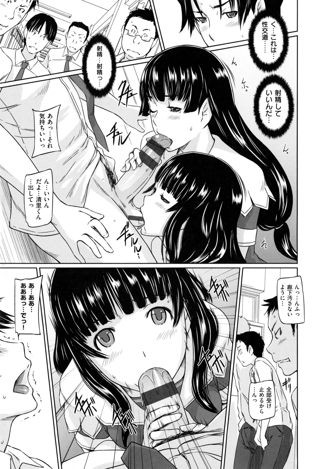 好きになったら一直線! Page.109