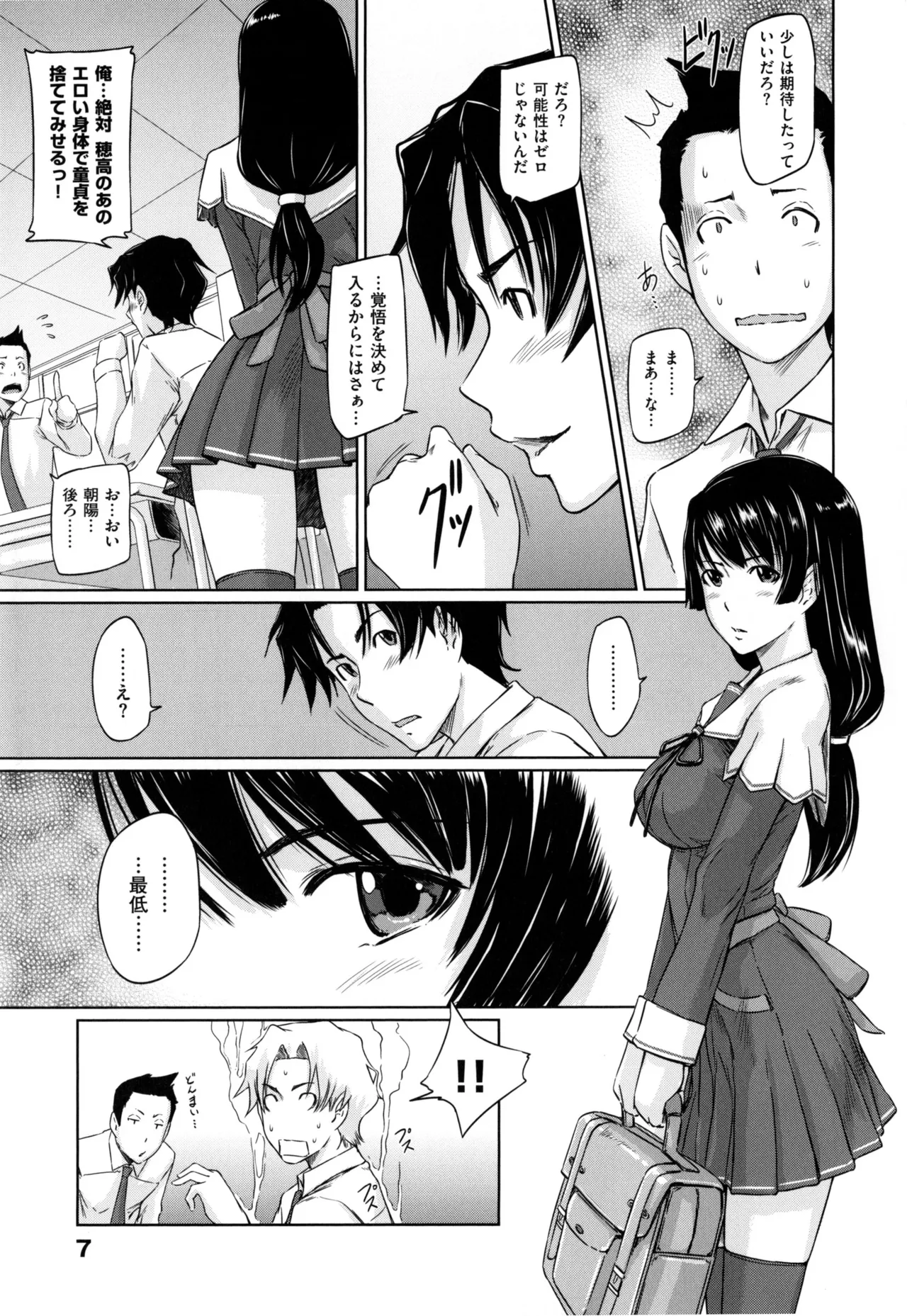 好きになったら一直線! Page.11