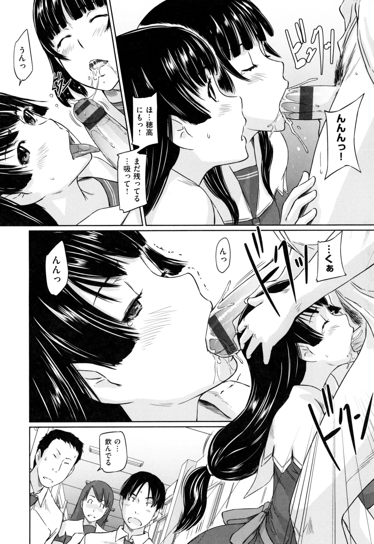 好きになったら一直線! Page.110