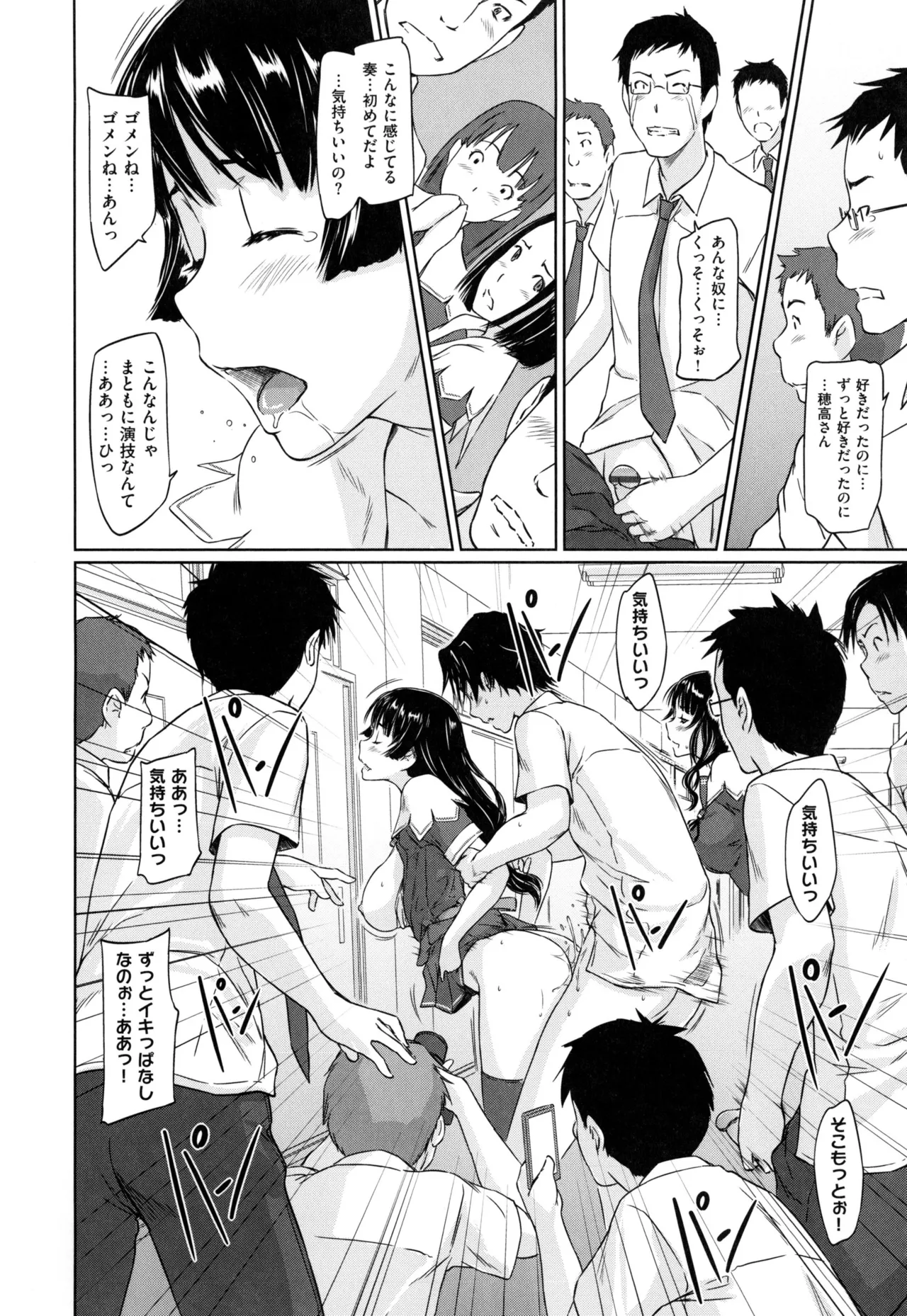 好きになったら一直線! Page.116