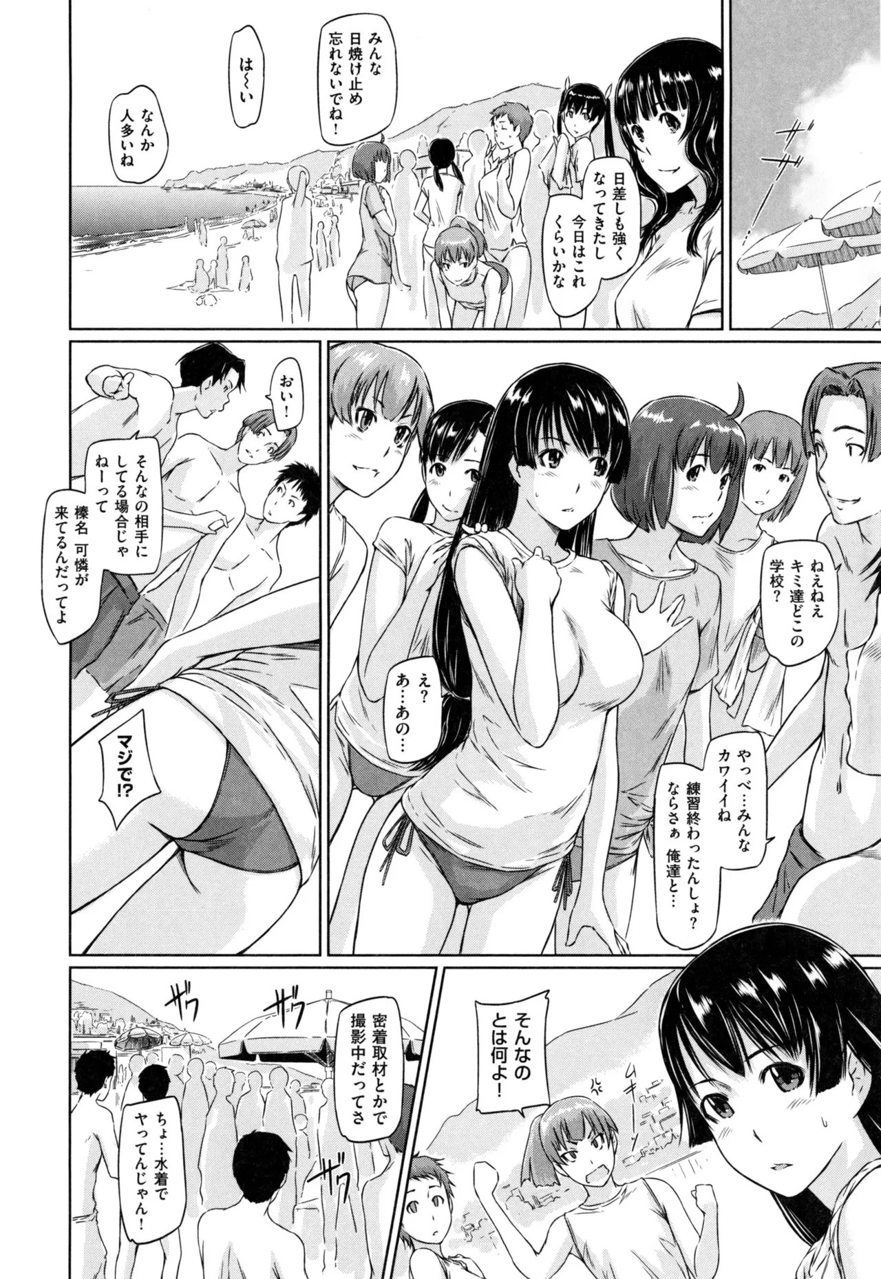 好きになったら一直線! Page.134