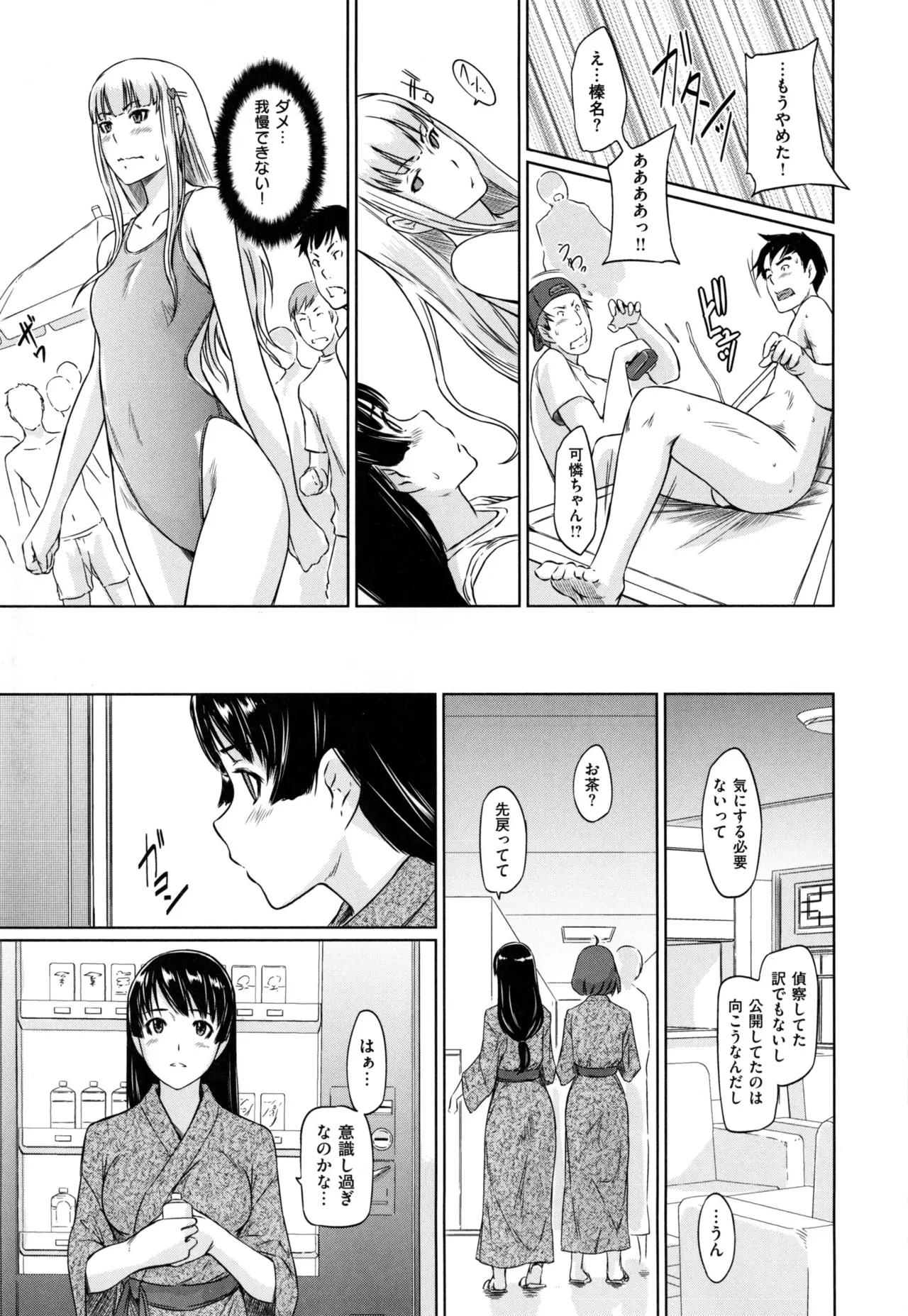 好きになったら一直線! Page.137