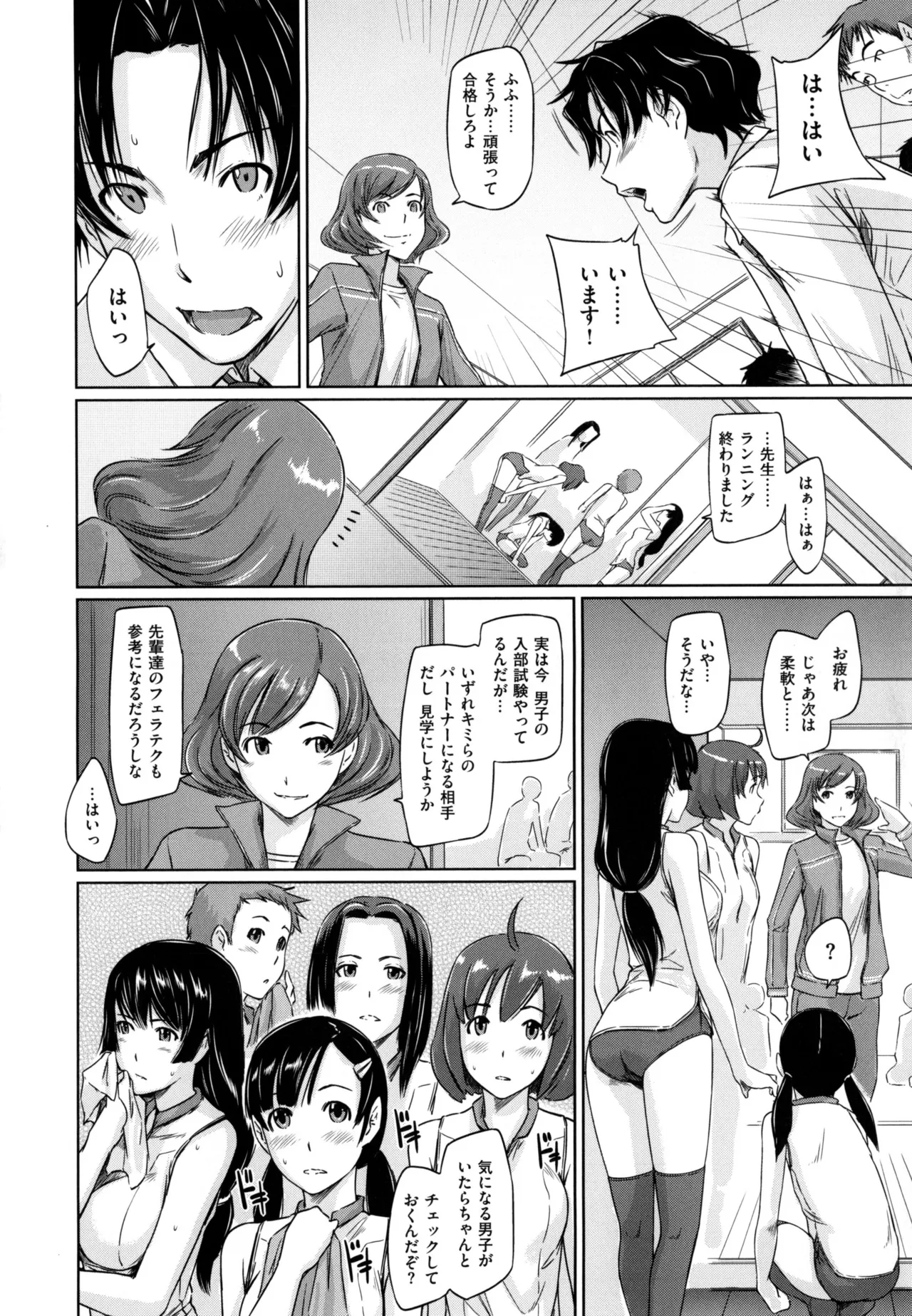 好きになったら一直線! Page.14