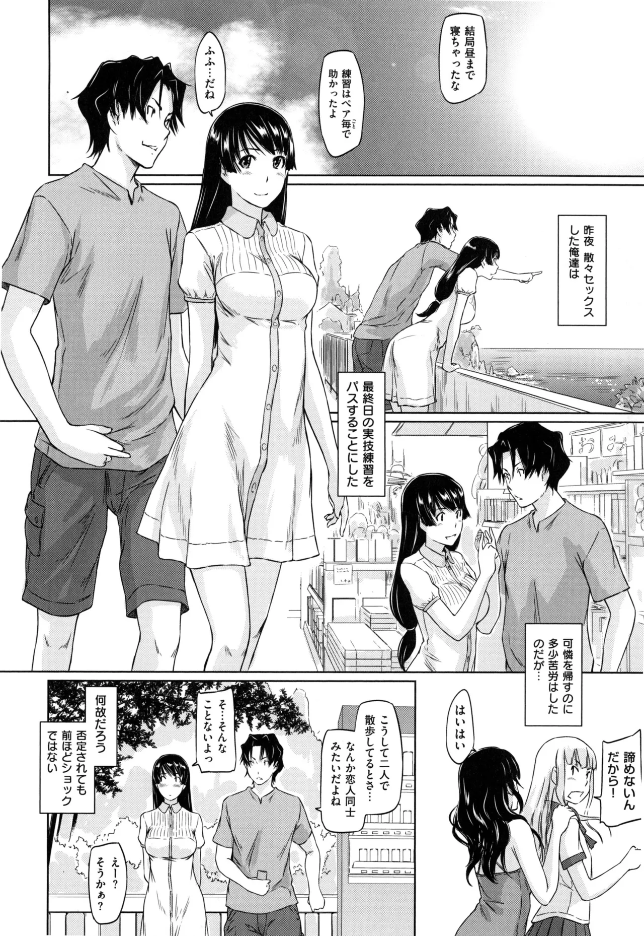 好きになったら一直線! Page.156