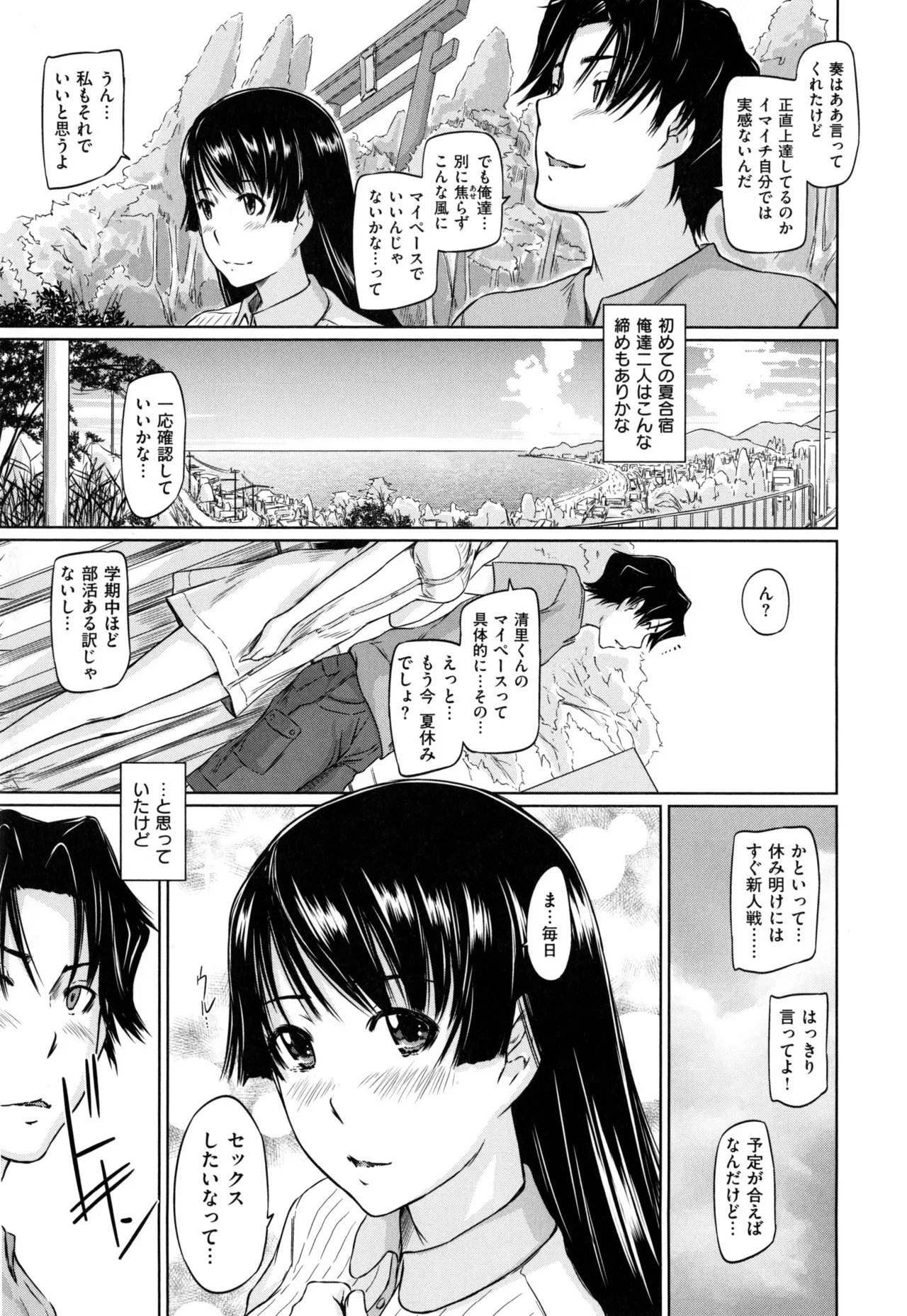 好きになったら一直線! Page.157