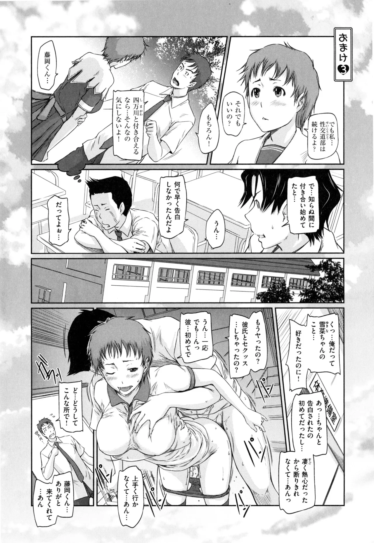 好きになったら一直線! Page.159