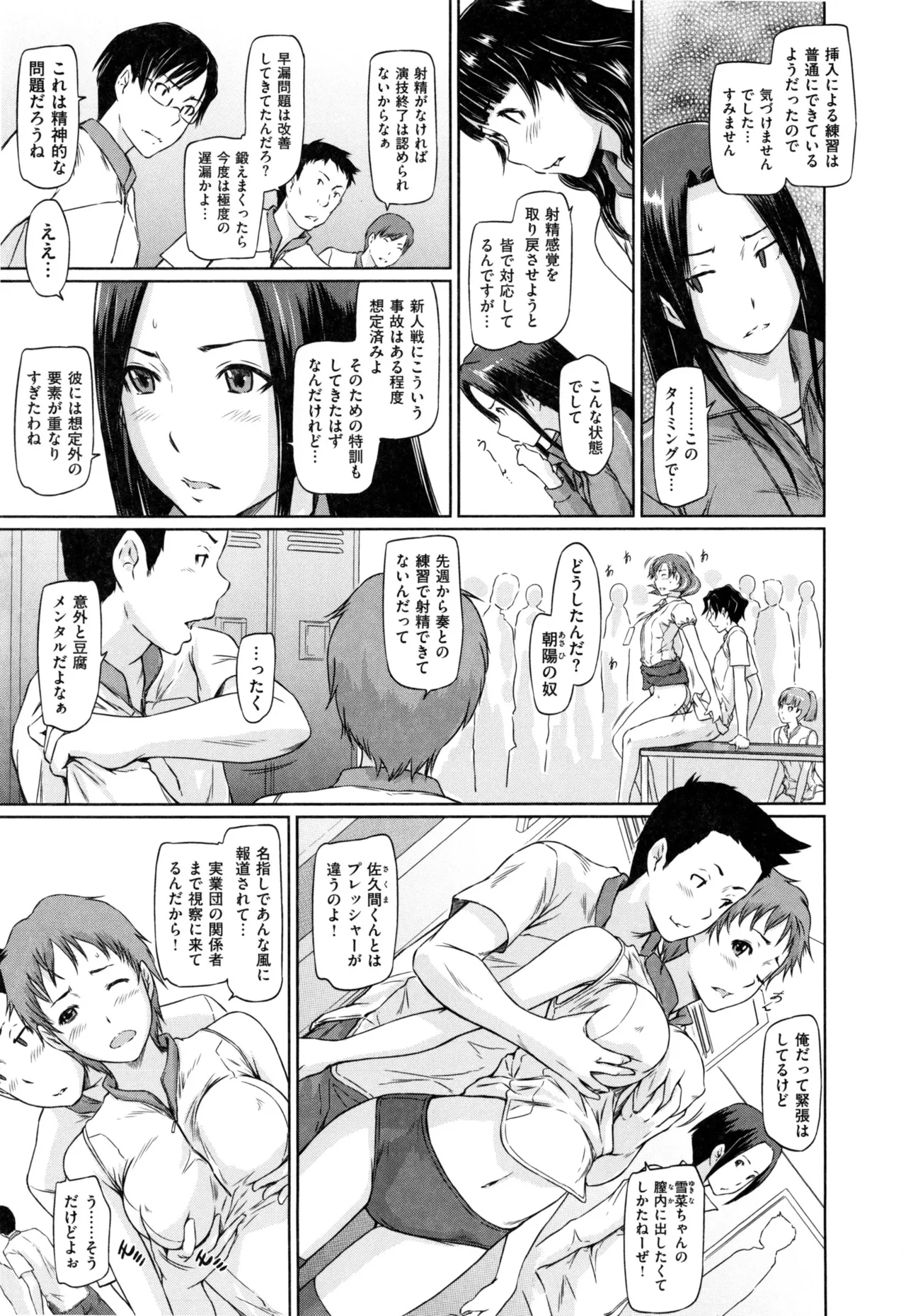 好きになったら一直線! Page.163