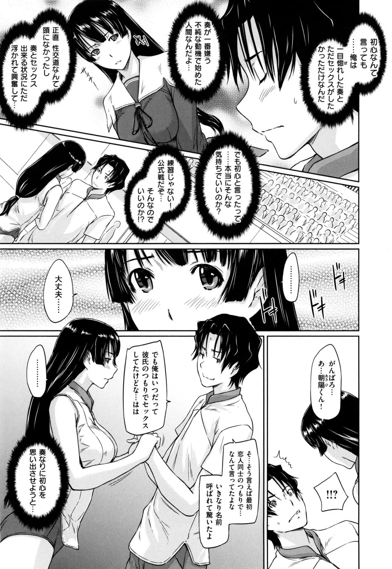 好きになったら一直線! Page.175