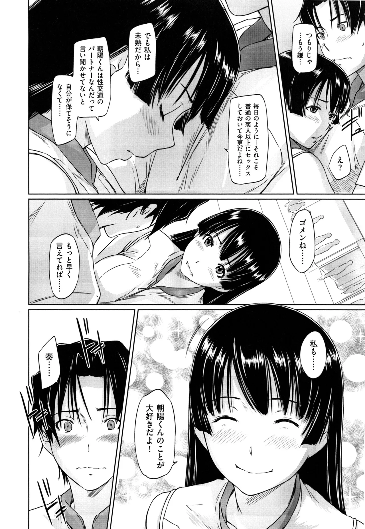 好きになったら一直線! Page.176