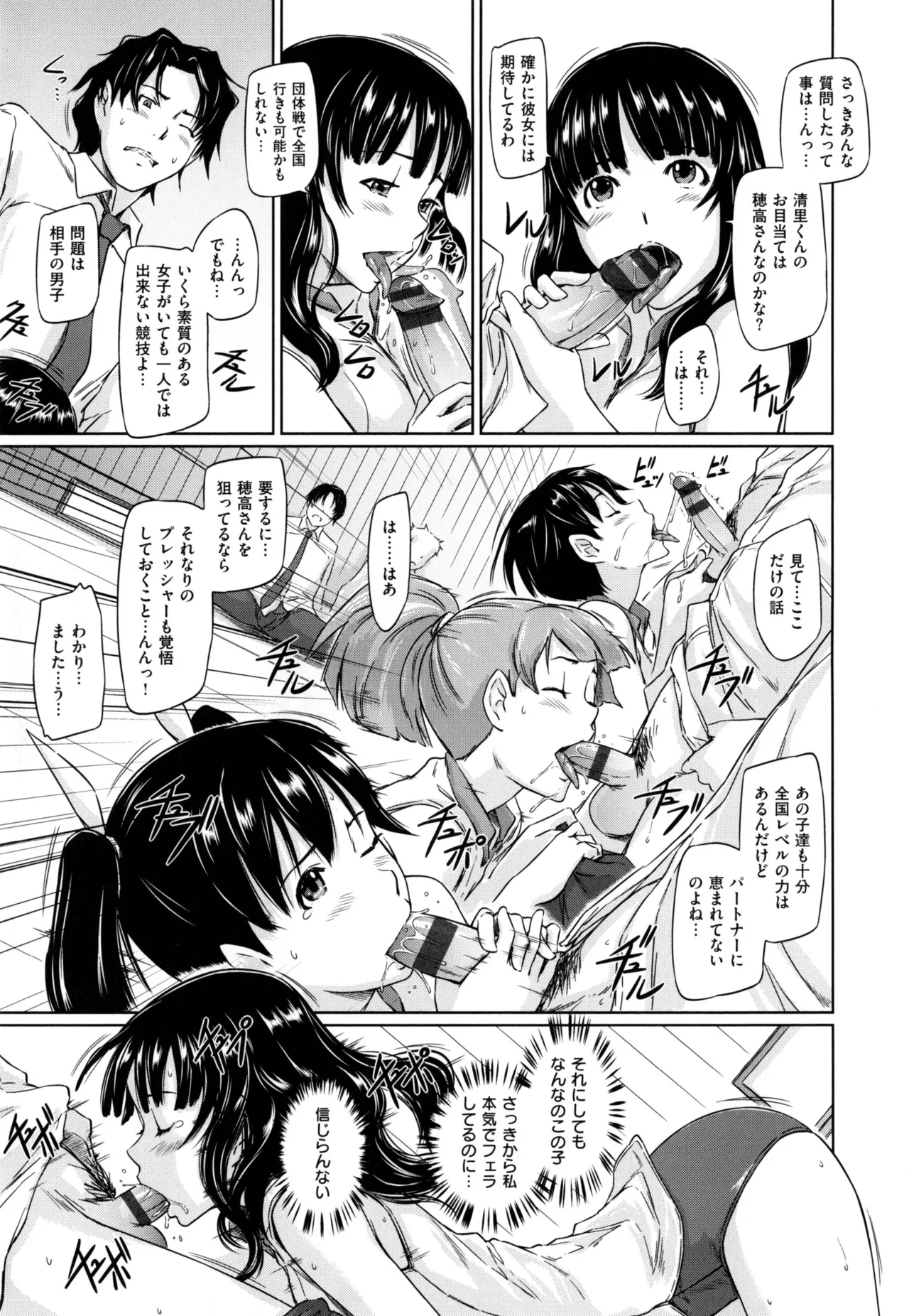 好きになったら一直線! Page.19