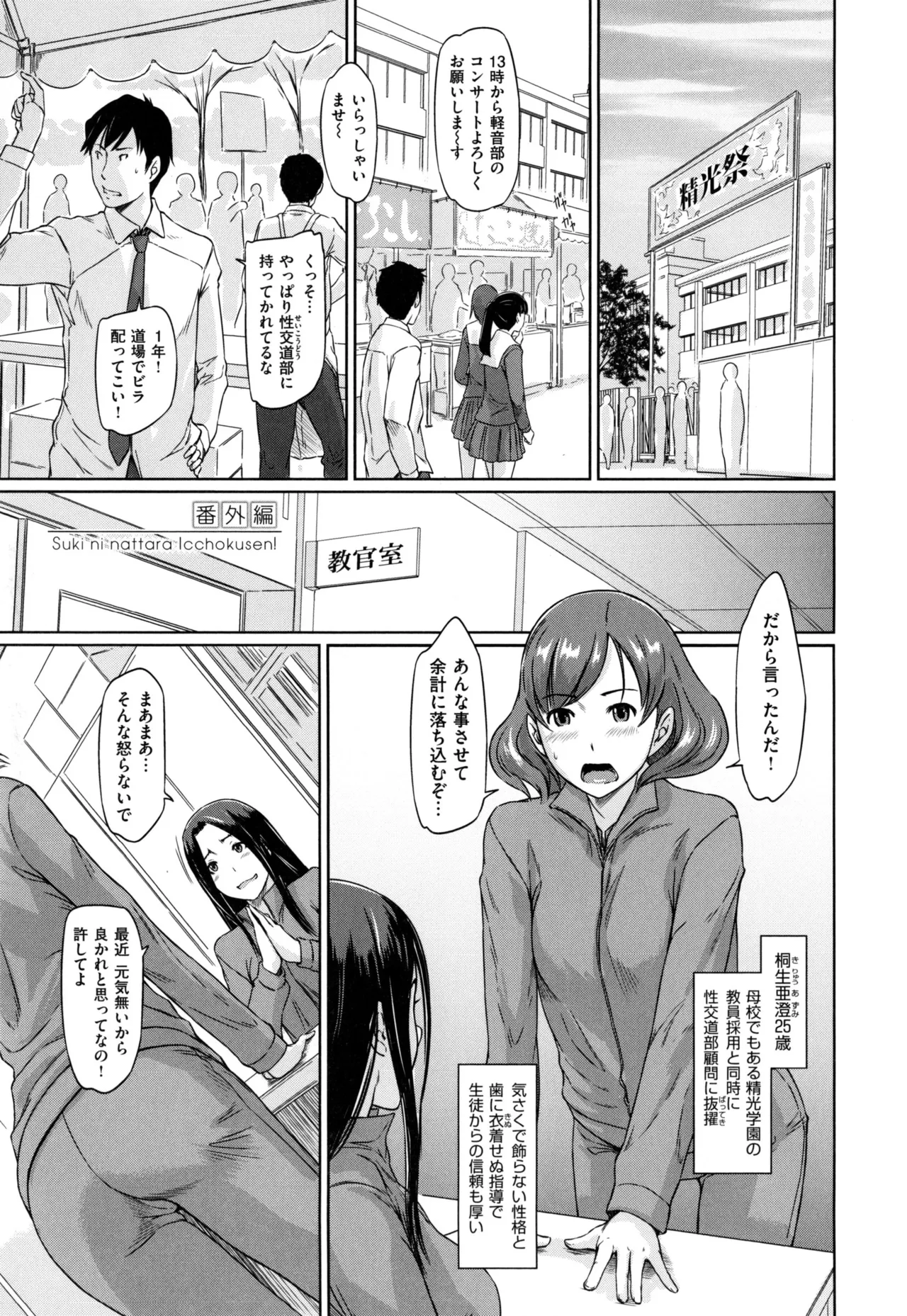 好きになったら一直線! Page.191