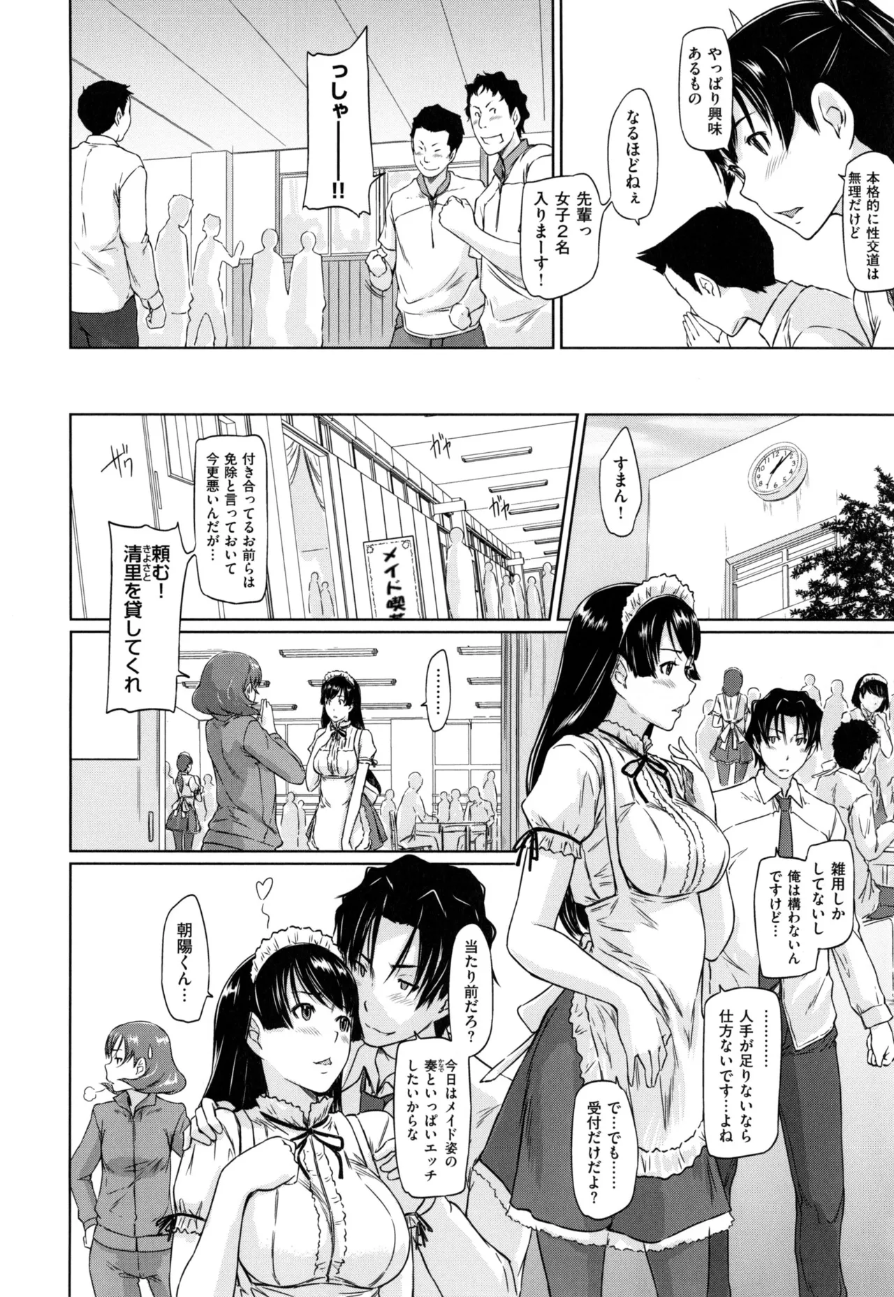 好きになったら一直線! Page.196