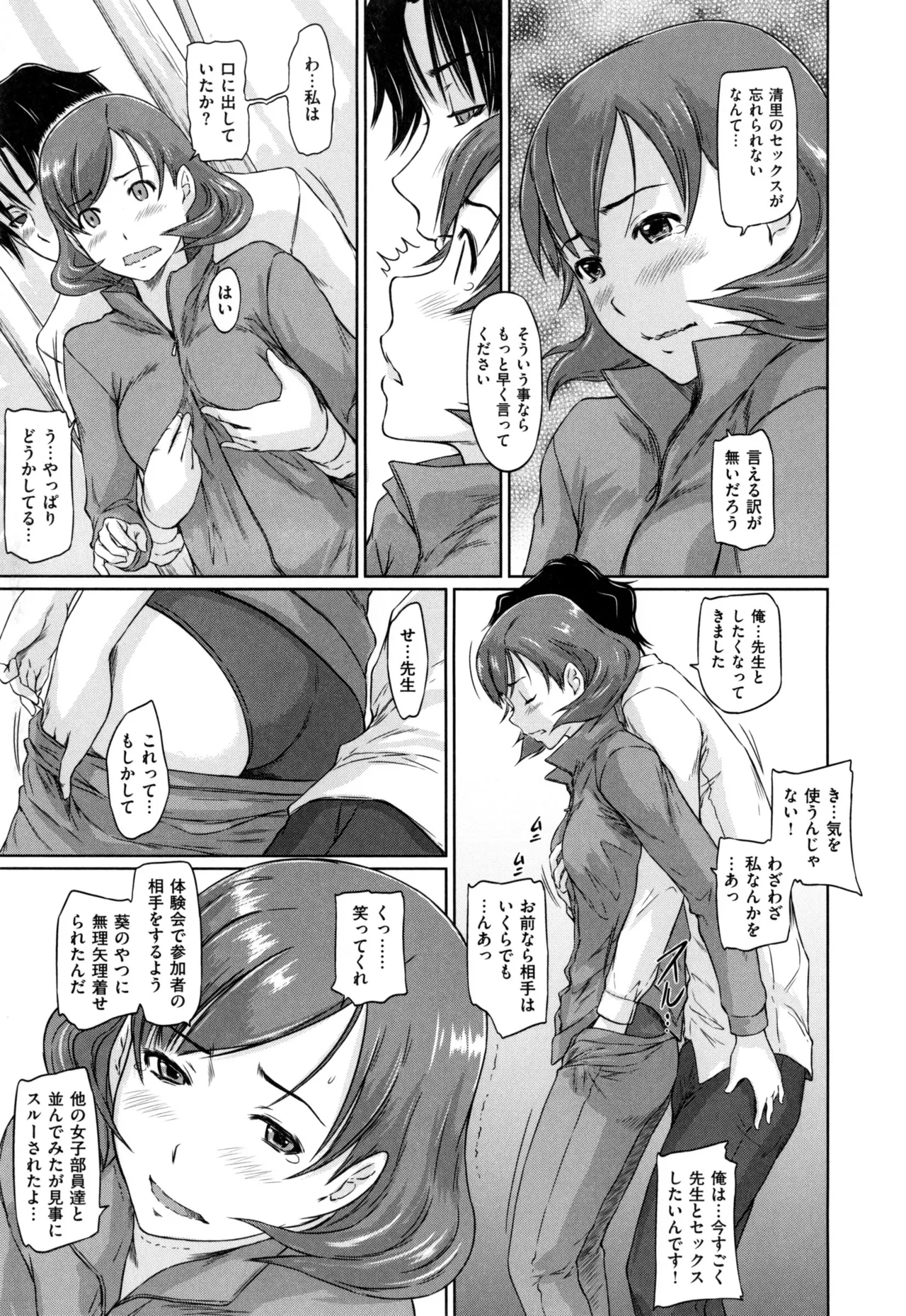 好きになったら一直線! Page.199