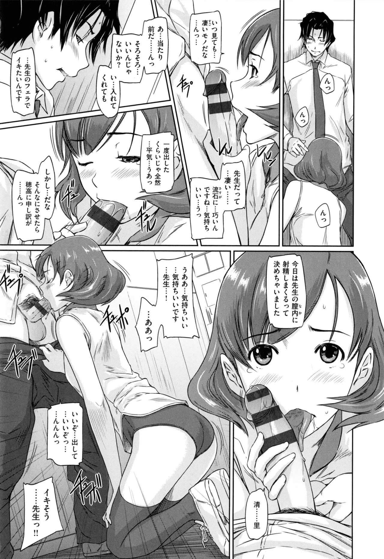 好きになったら一直線! Page.201