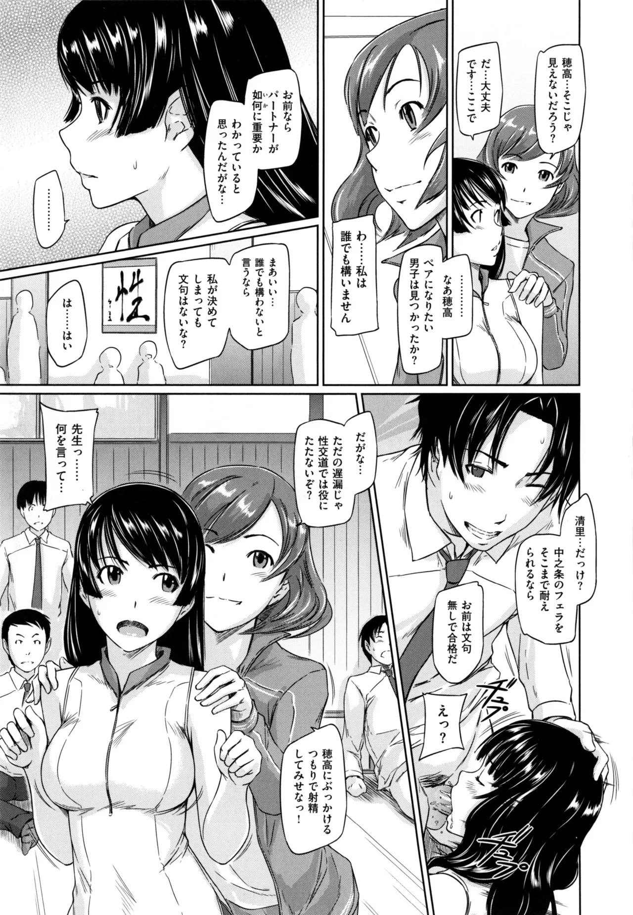 好きになったら一直線! Page.21