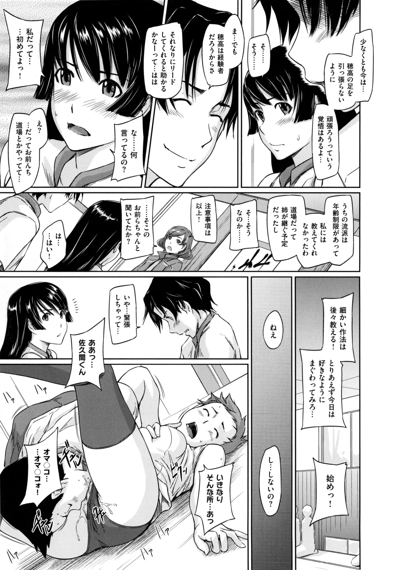 好きになったら一直線! Page.25