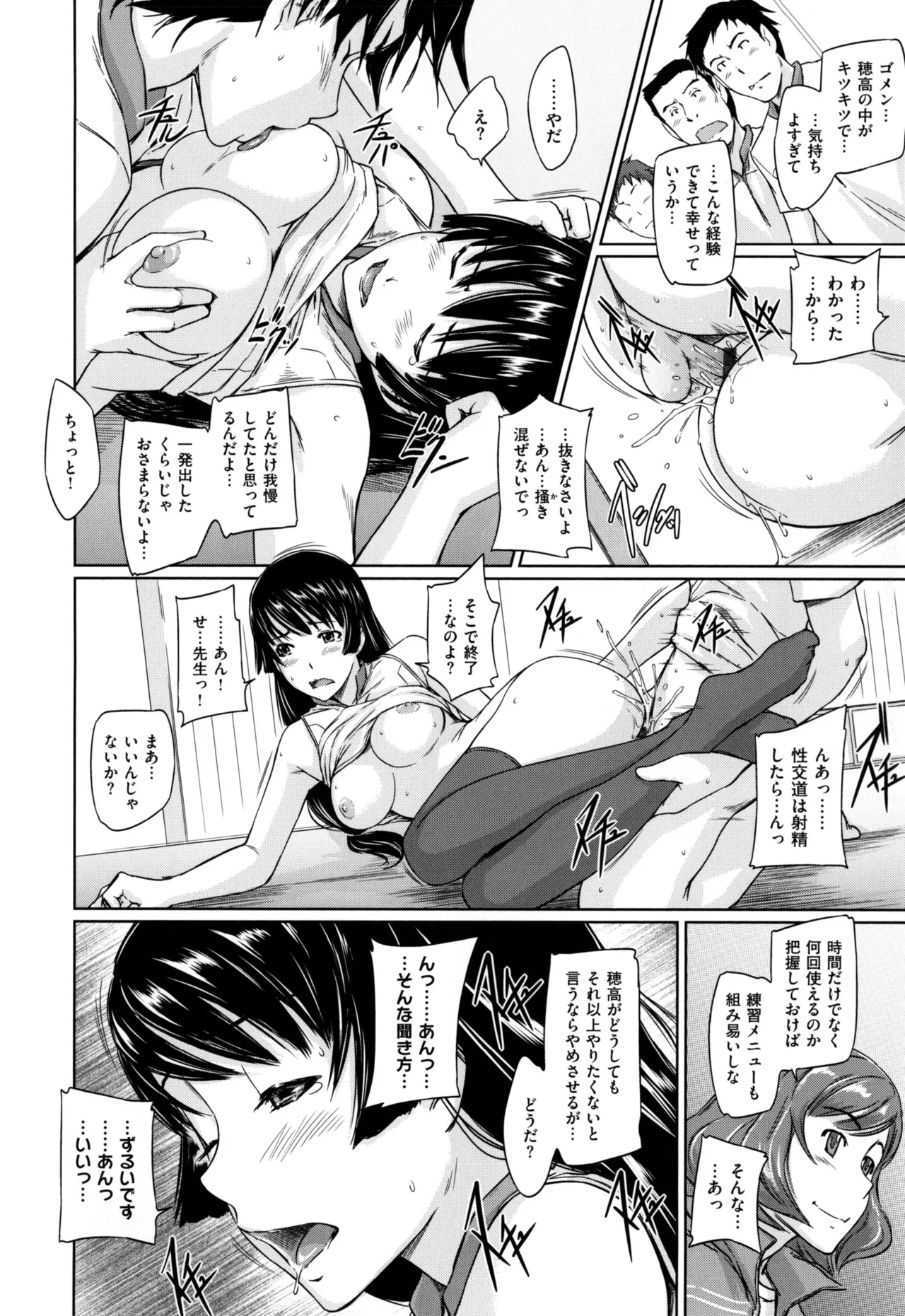 好きになったら一直線! Page.30