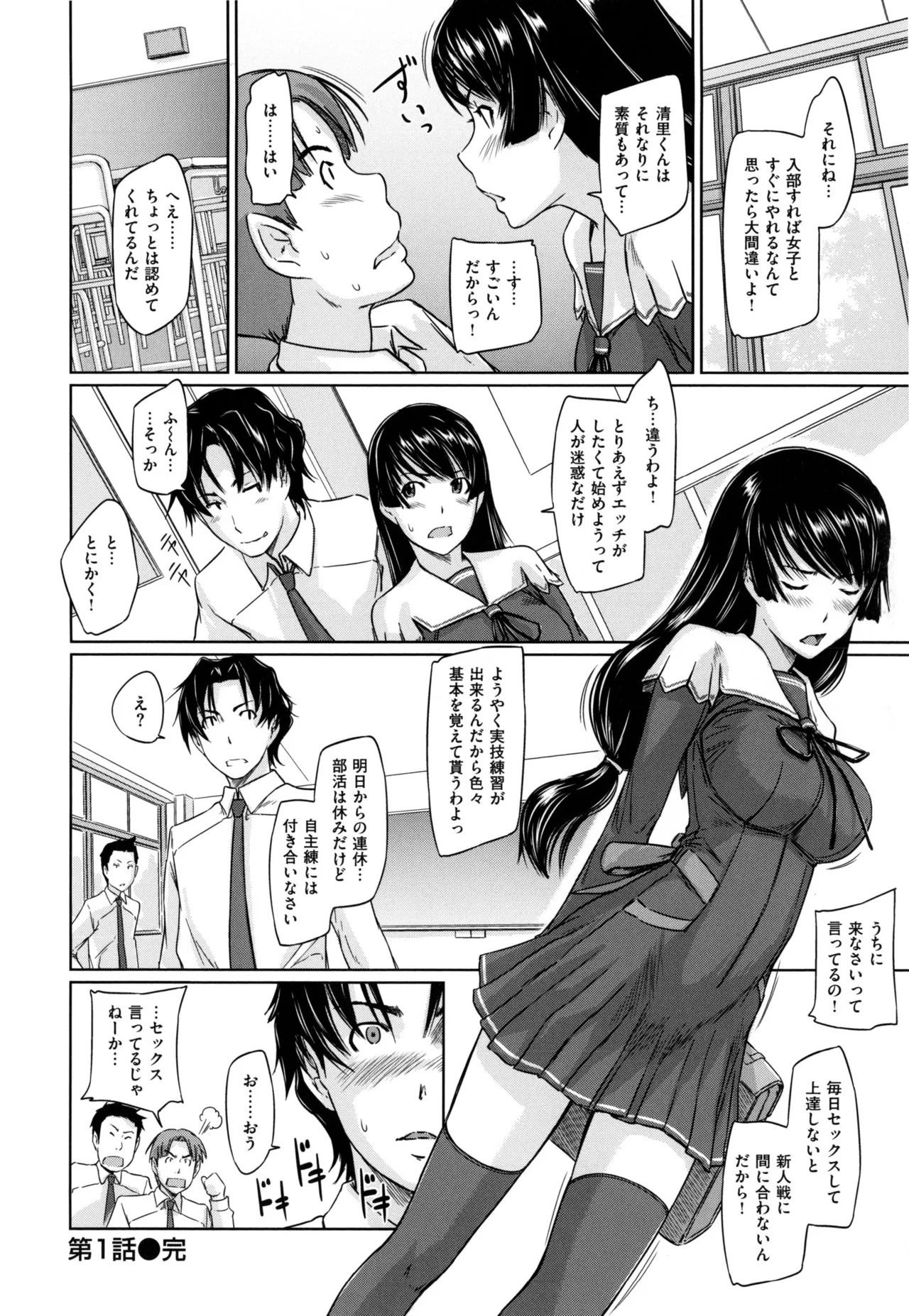 好きになったら一直線! Page.36