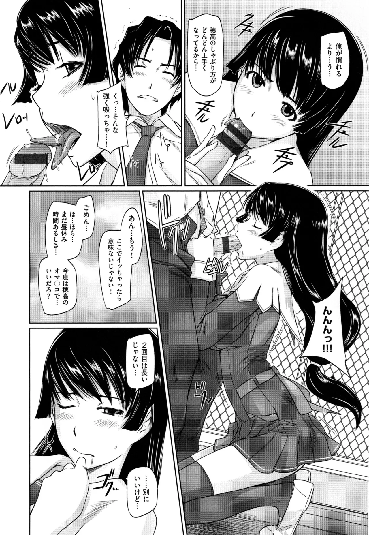 好きになったら一直線! Page.46