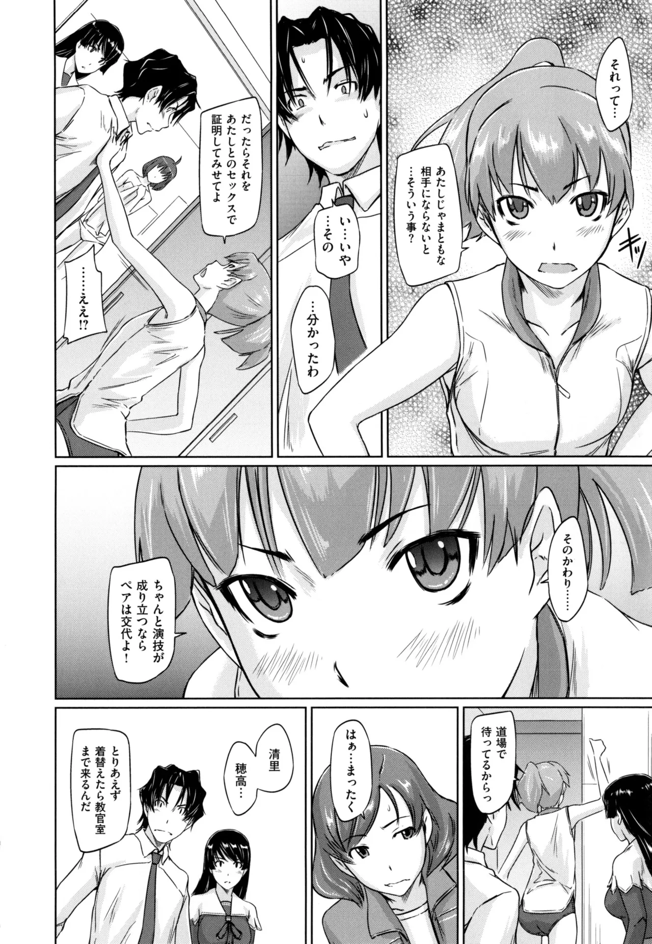 好きになったら一直線! Page.50