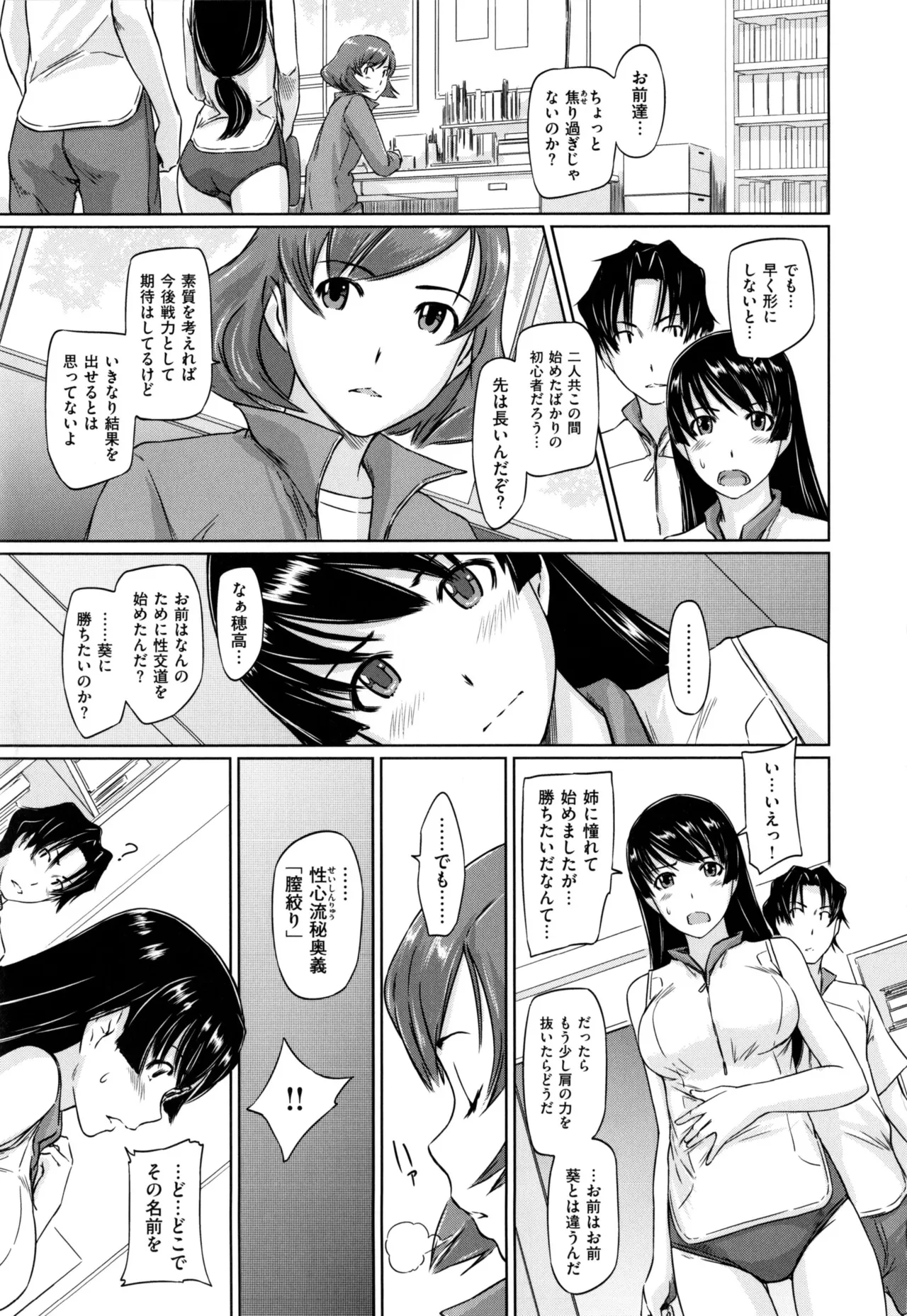 好きになったら一直線! Page.51