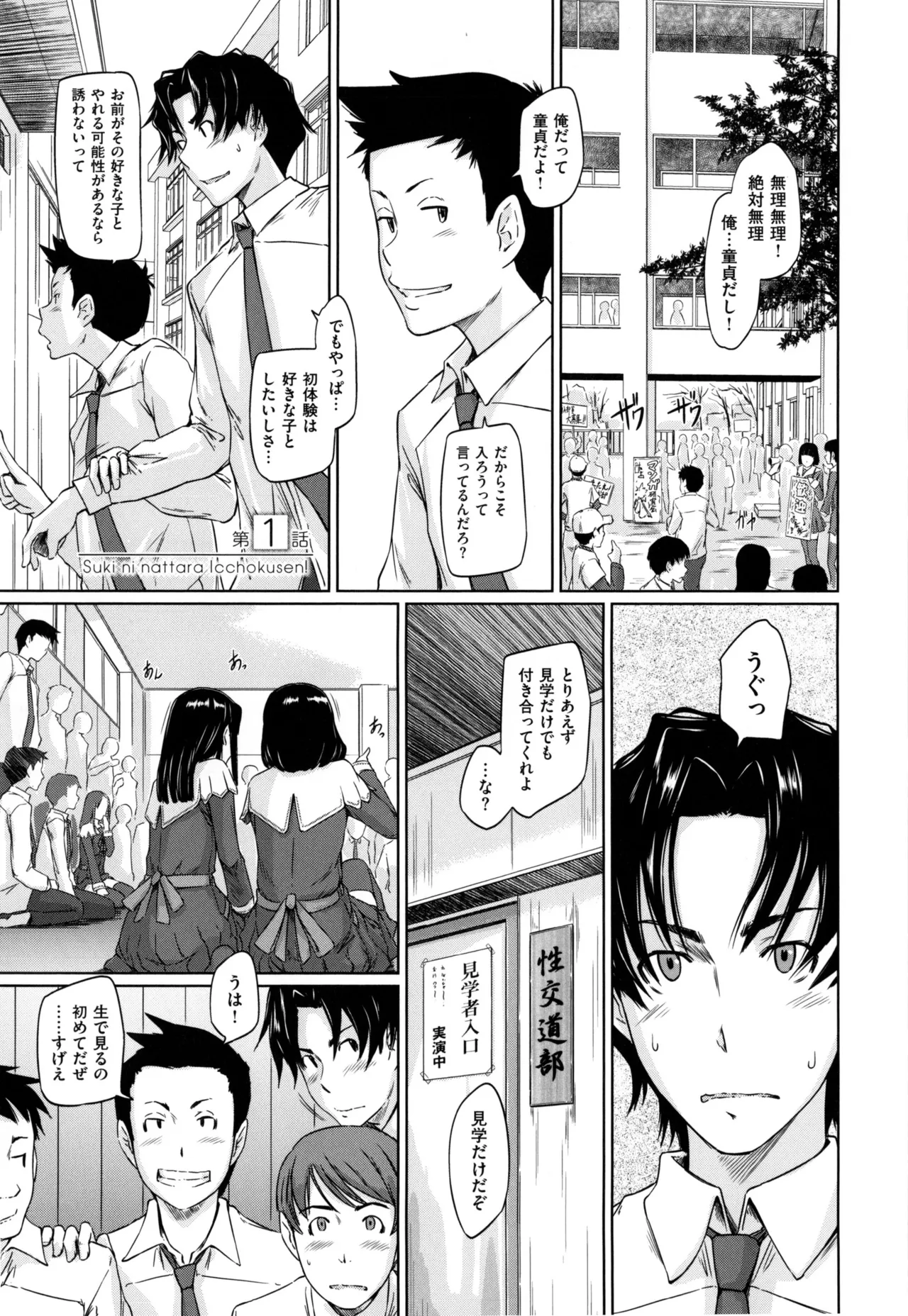 好きになったら一直線! Page.7