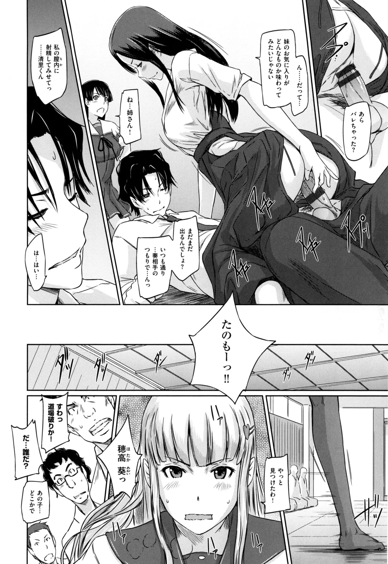 好きになったら一直線! Page.76