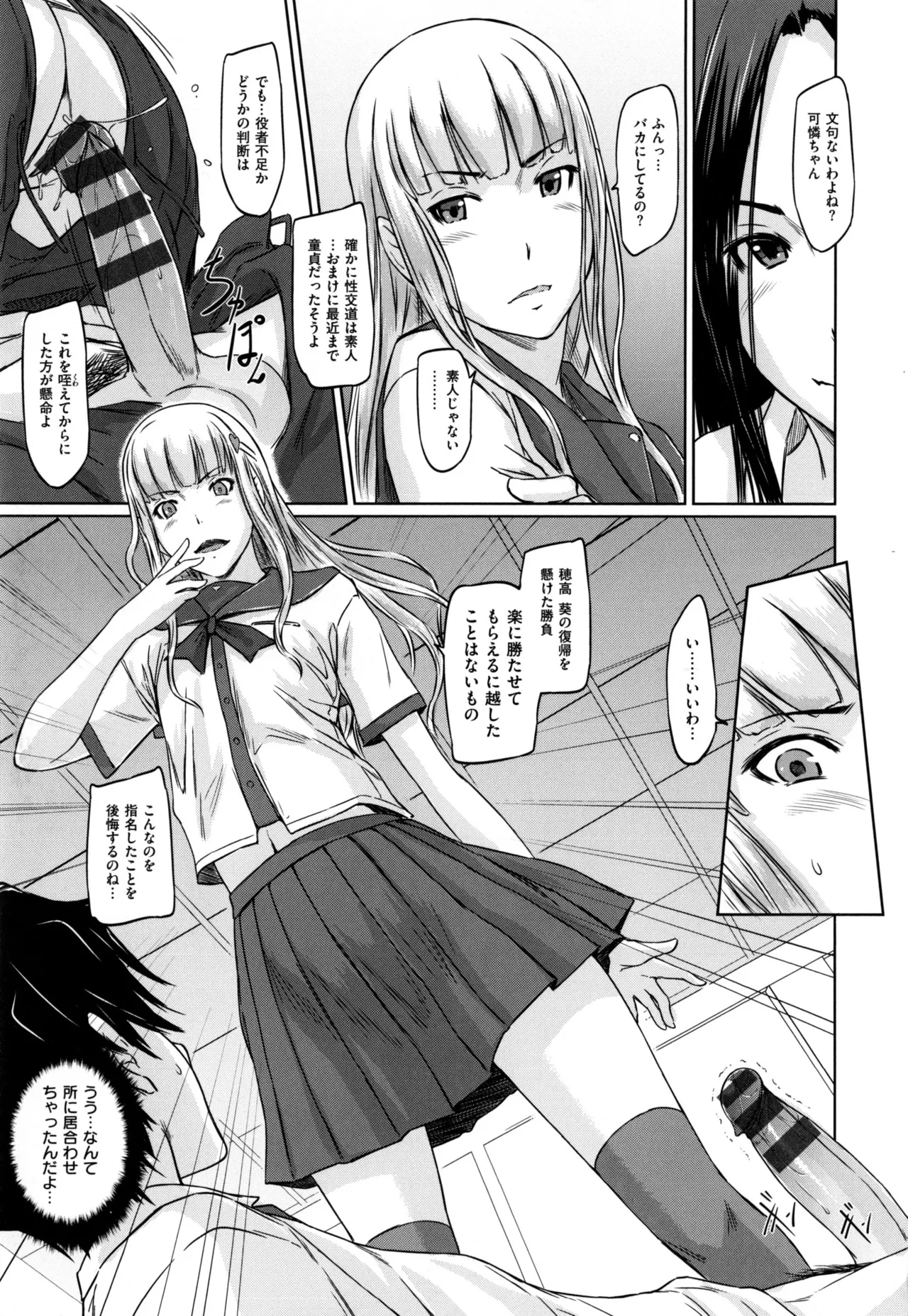 好きになったら一直線! Page.81