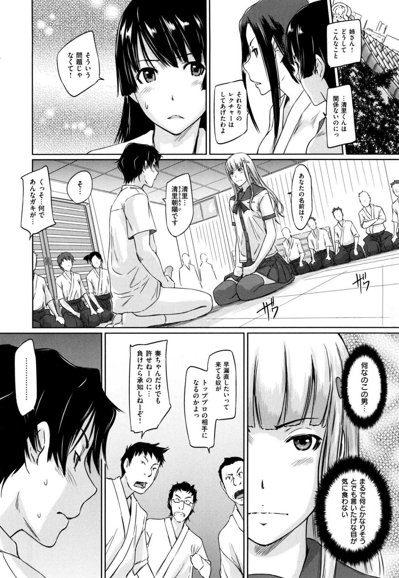 好きになったら一直線! Page.82