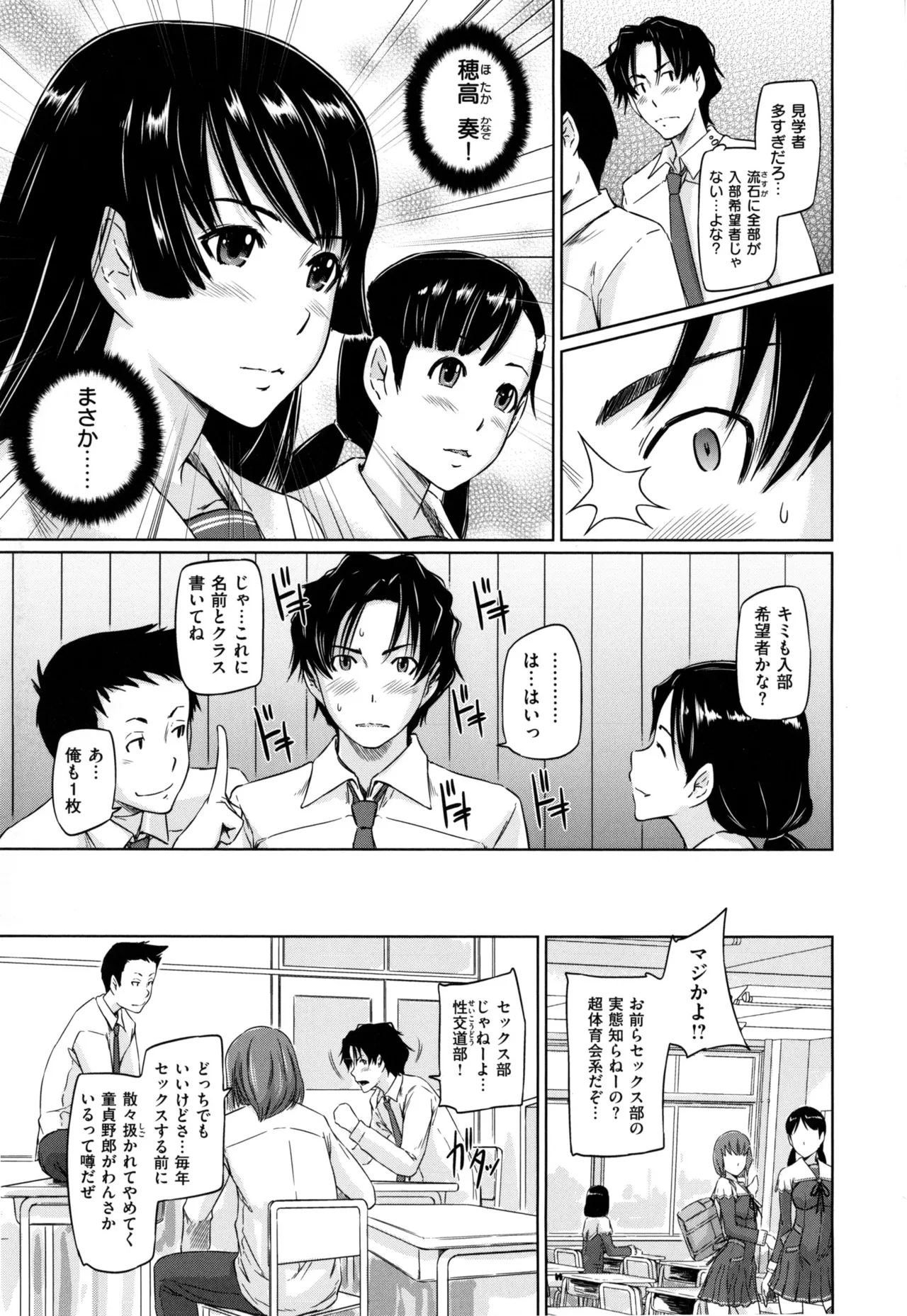 好きになったら一直線! Page.9