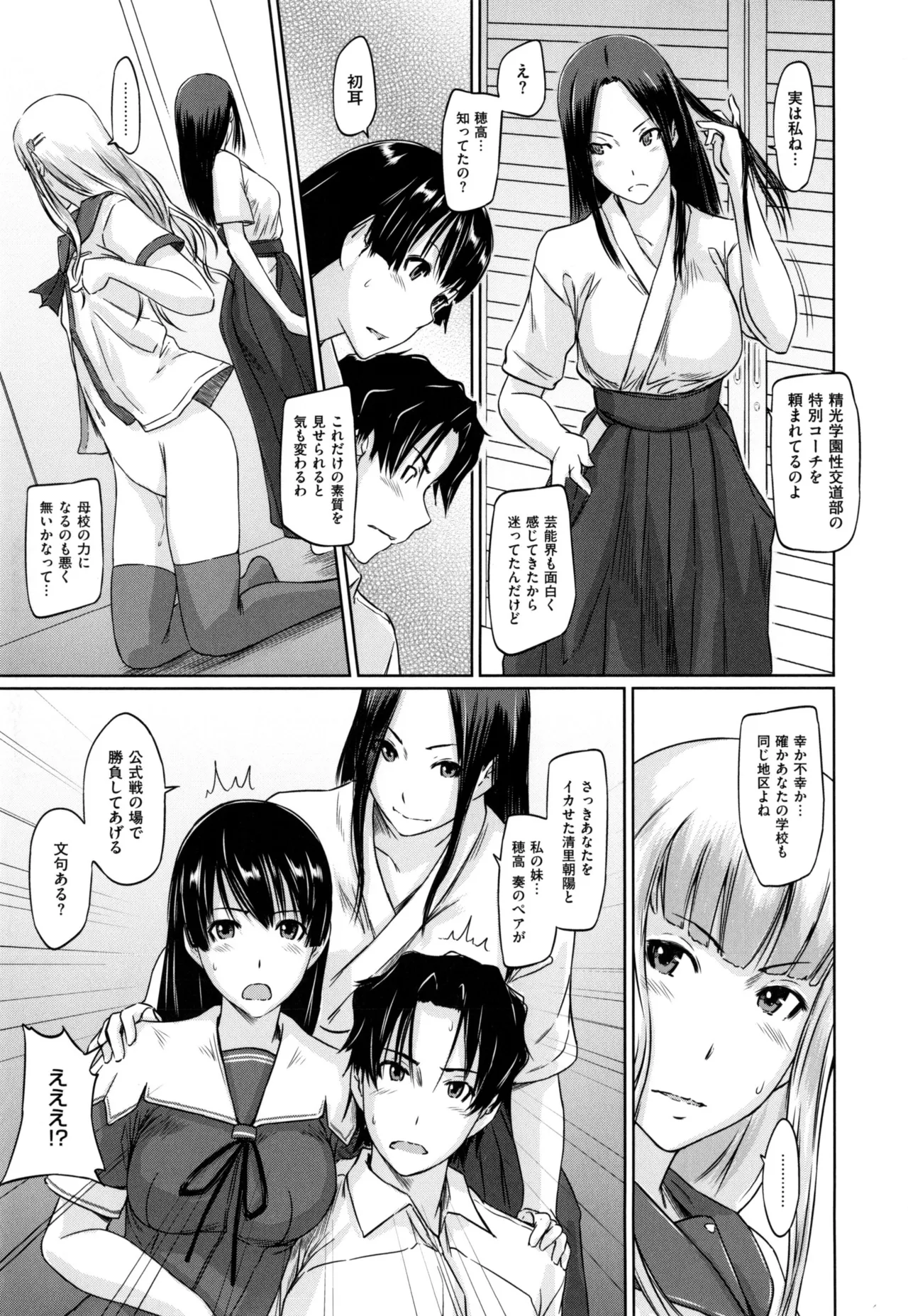 好きになったら一直線! Page.95