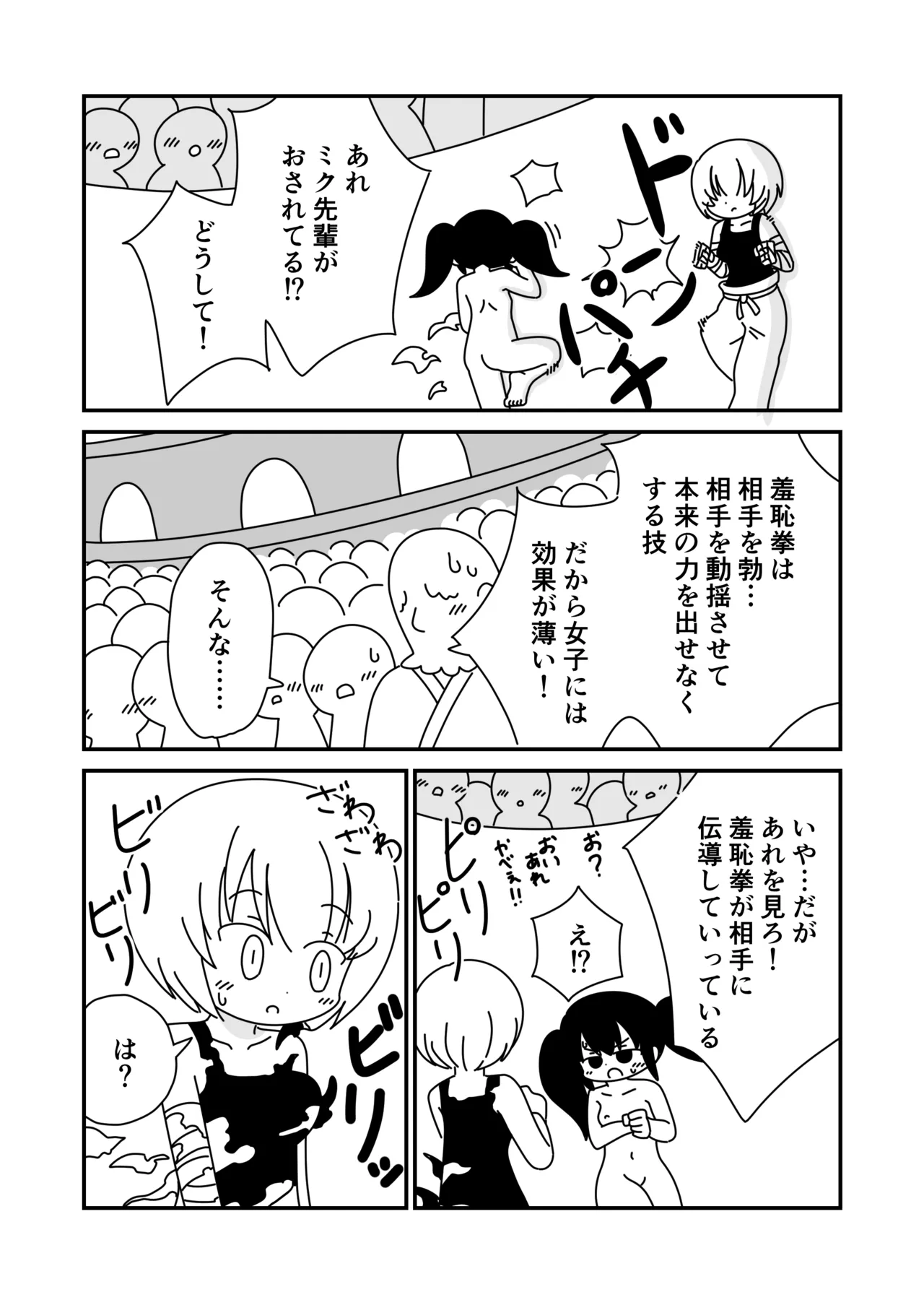 すっぽんぽんで武闘大会 Page.12