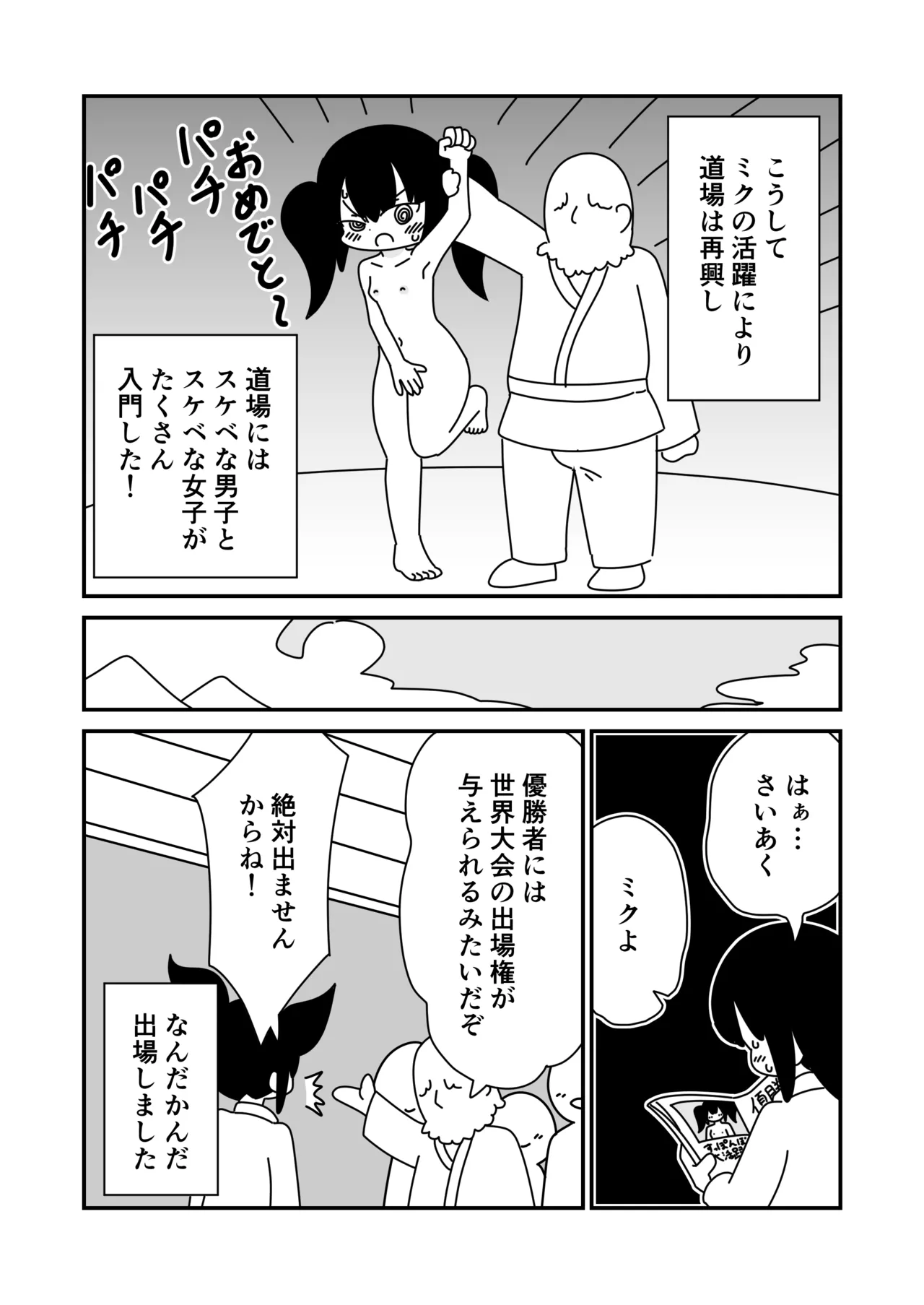 すっぽんぽんで武闘大会 Page.14