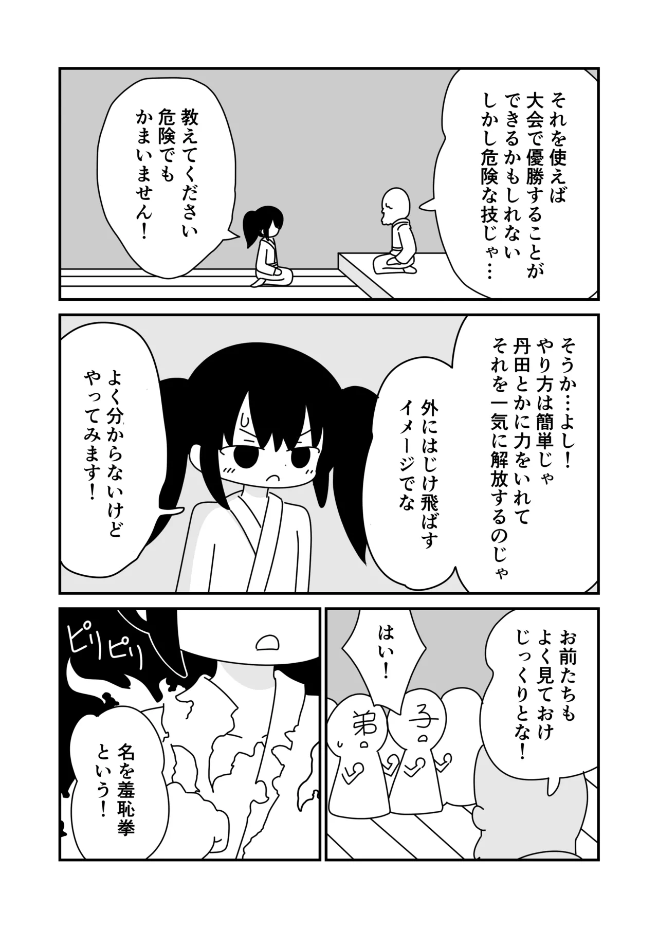 すっぽんぽんで武闘大会 Page.4