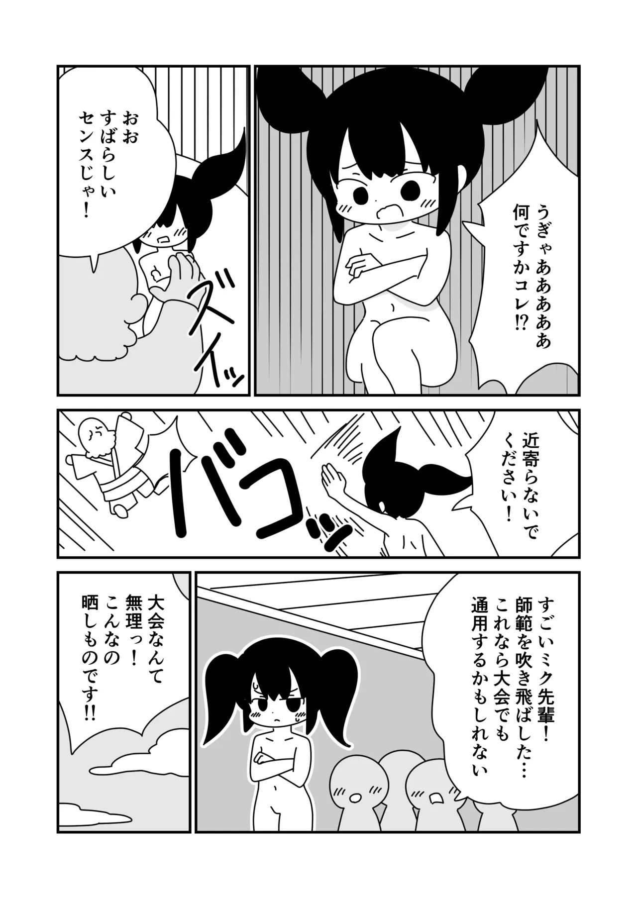 すっぽんぽんで武闘大会 Page.6