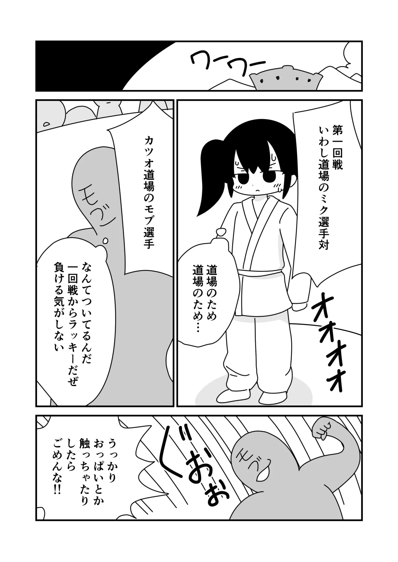 すっぽんぽんで武闘大会 Page.7