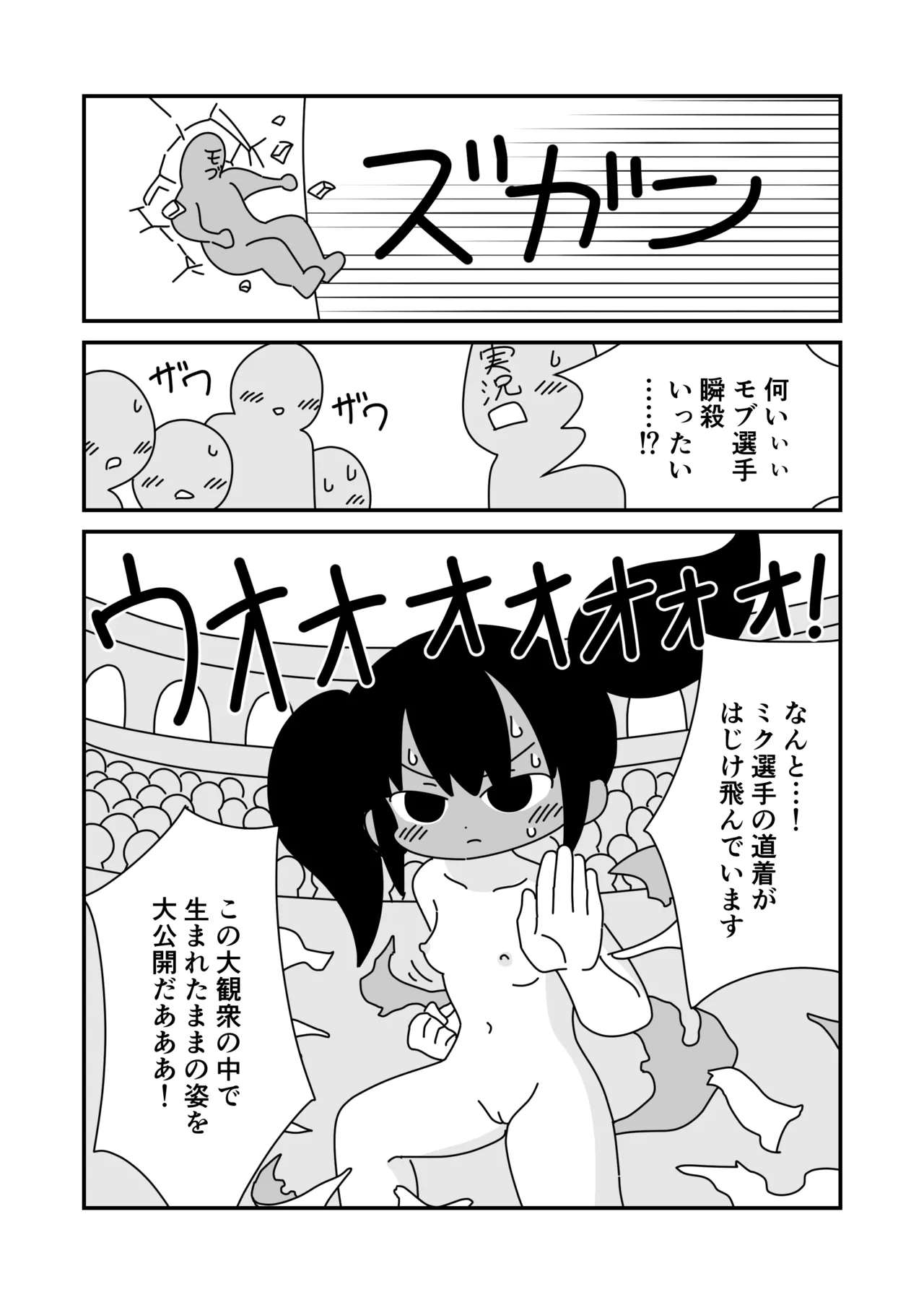 すっぽんぽんで武闘大会 Page.8