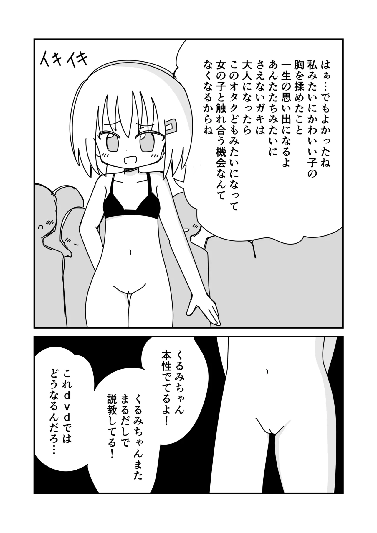 公開撮影会でぽろり Page.11