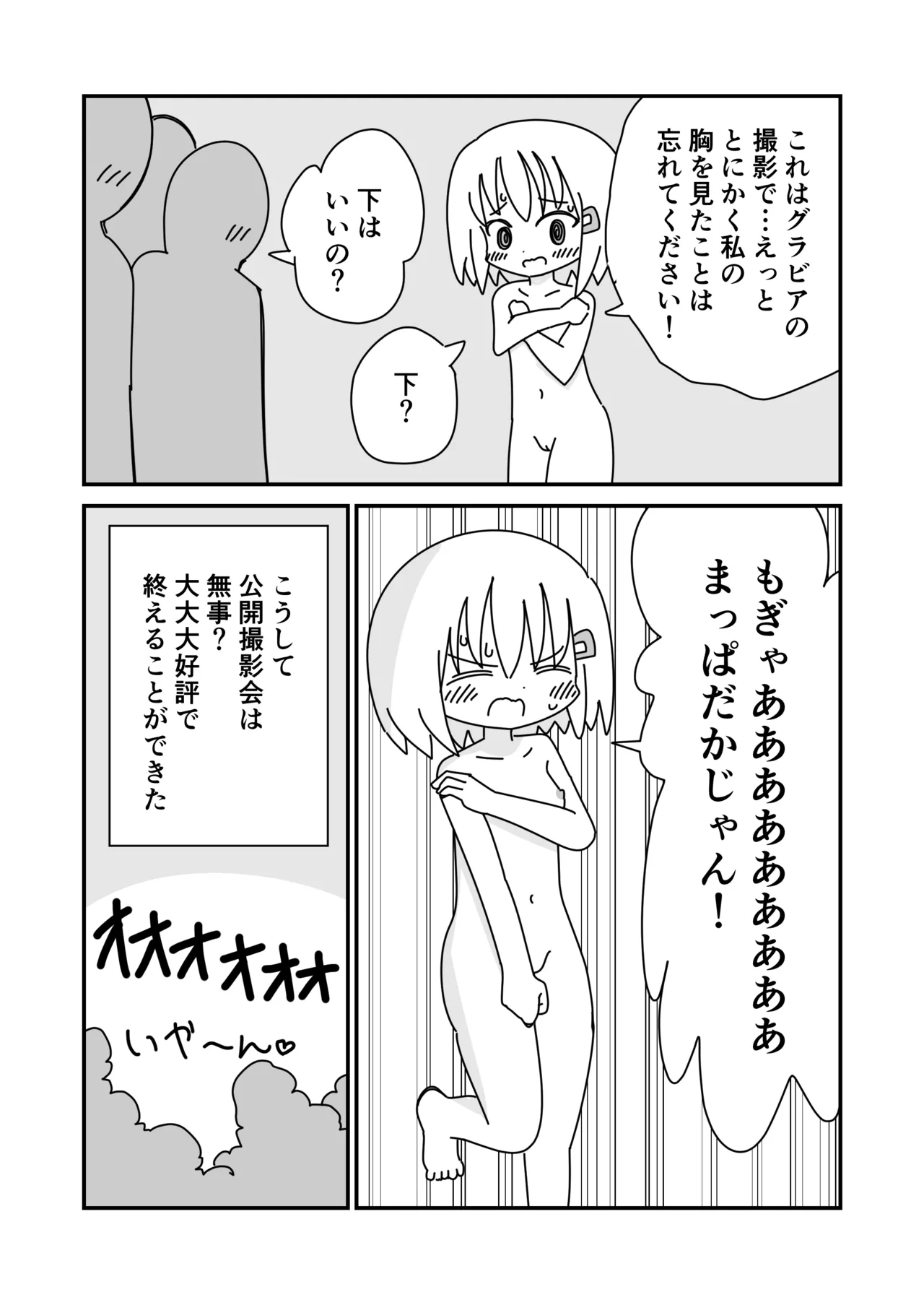 公開撮影会でぽろり Page.15