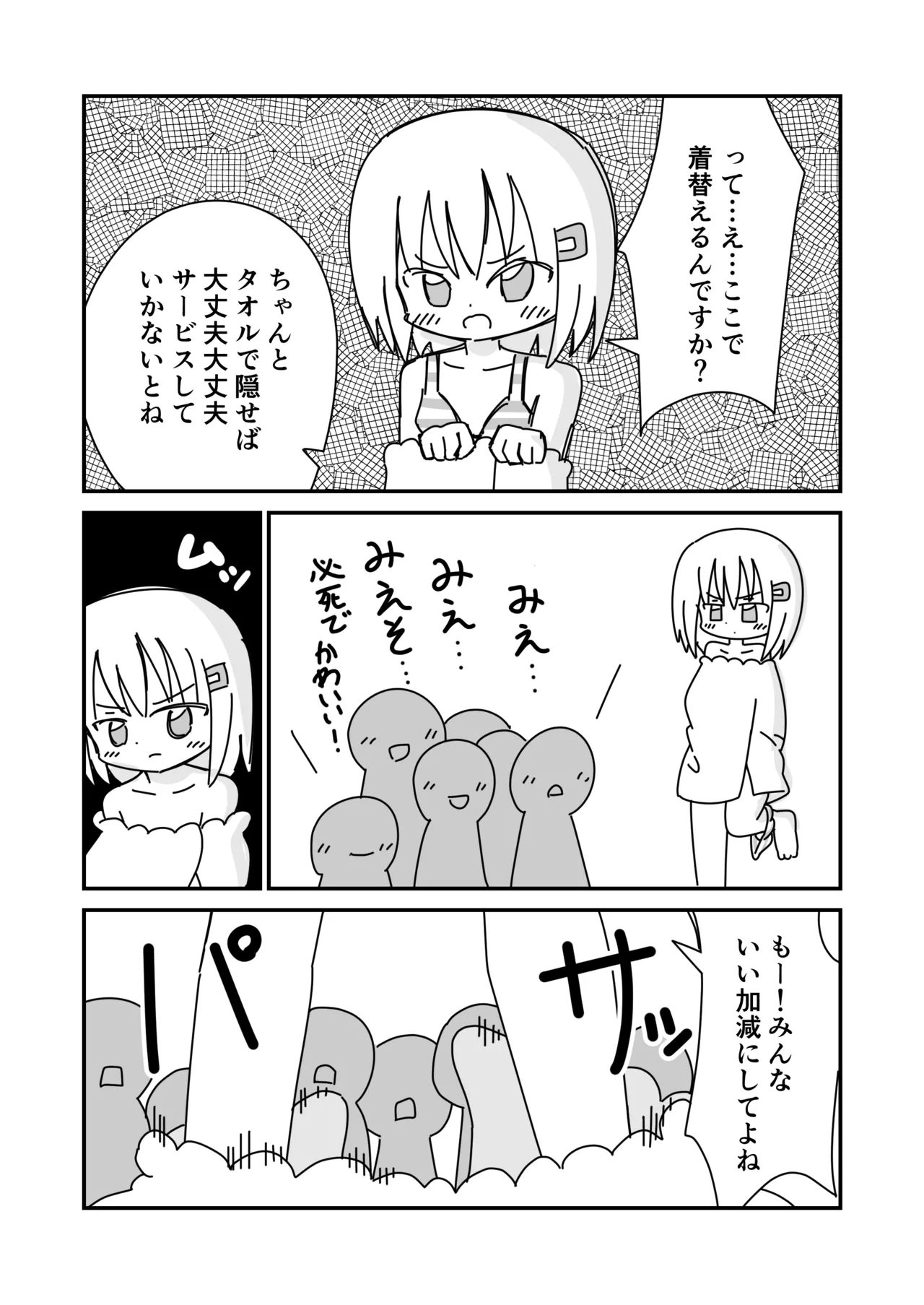 公開撮影会でぽろり Page.5