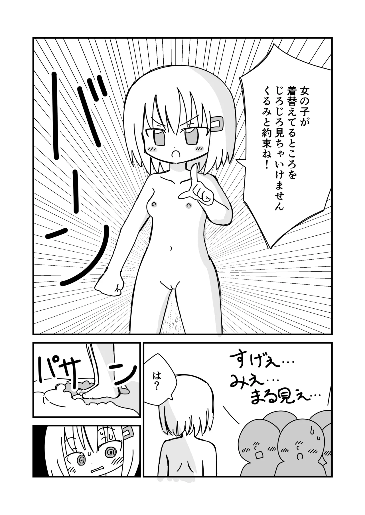 公開撮影会でぽろり Page.6