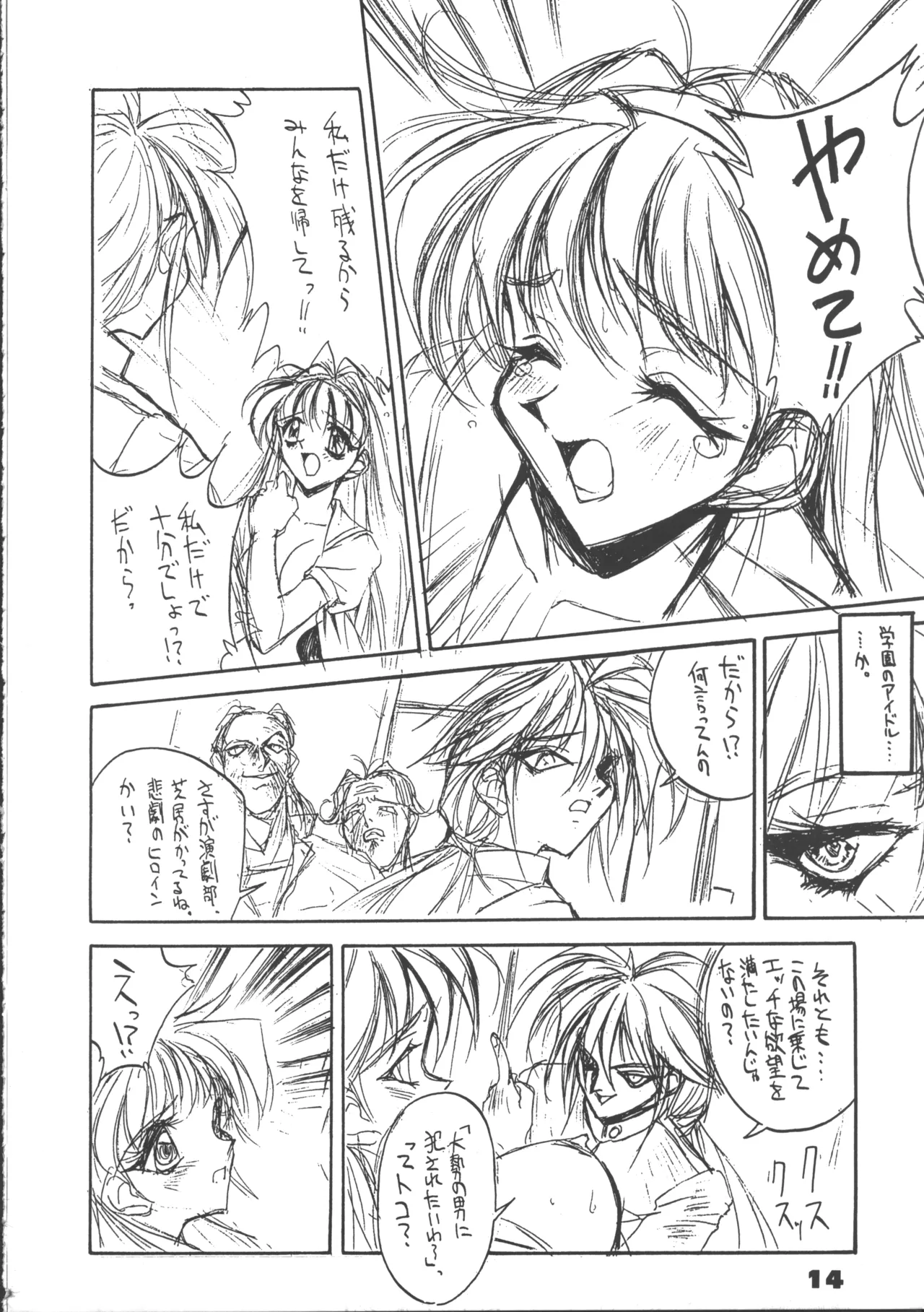 すけセラムンムンS Page.14