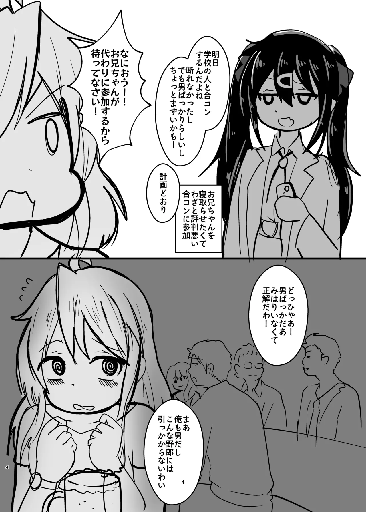 お兄ちゃんは堕ちまい!?☆☆☆その3! Page.20