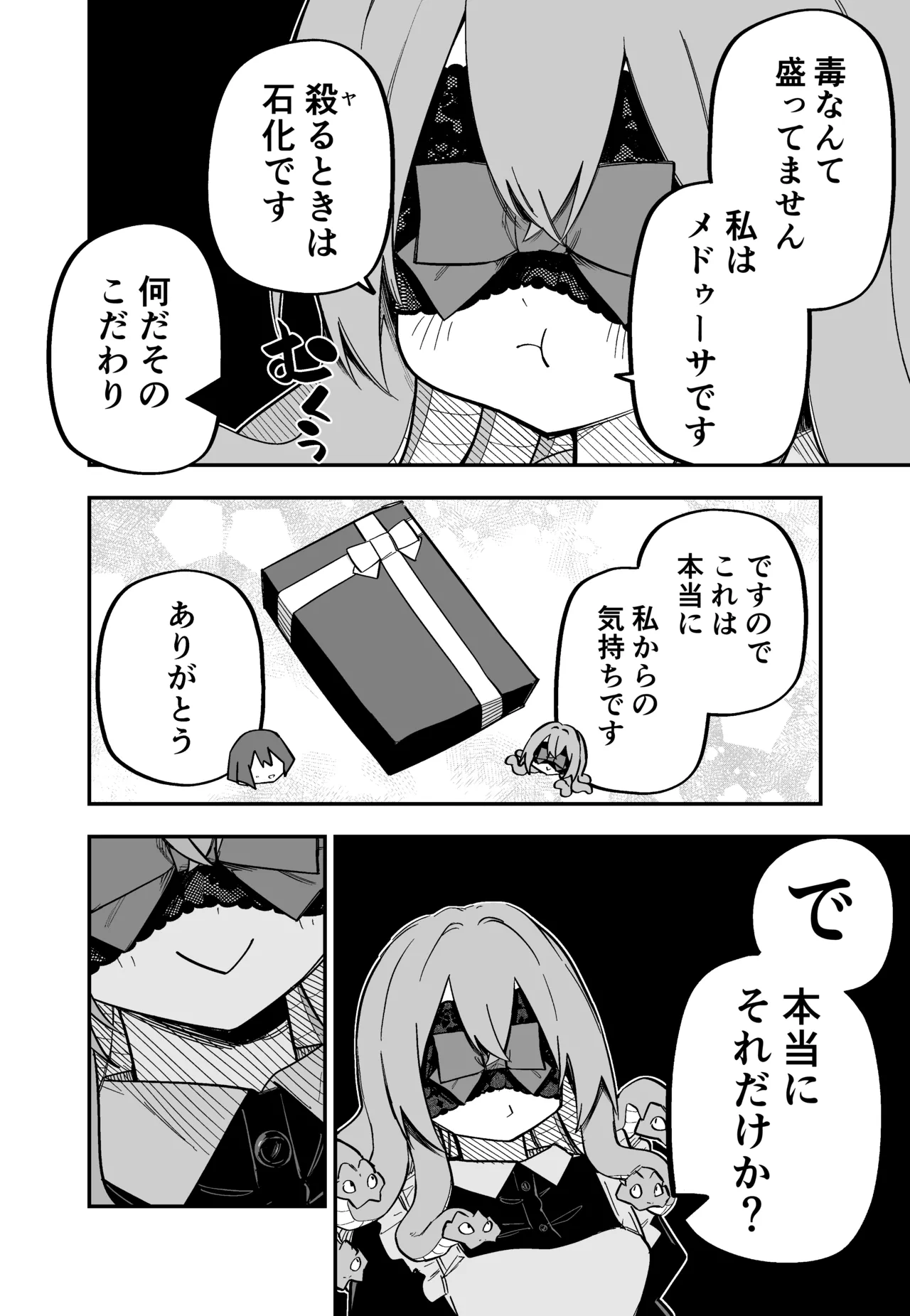 メドゥーサ奴隷を買った Page.114