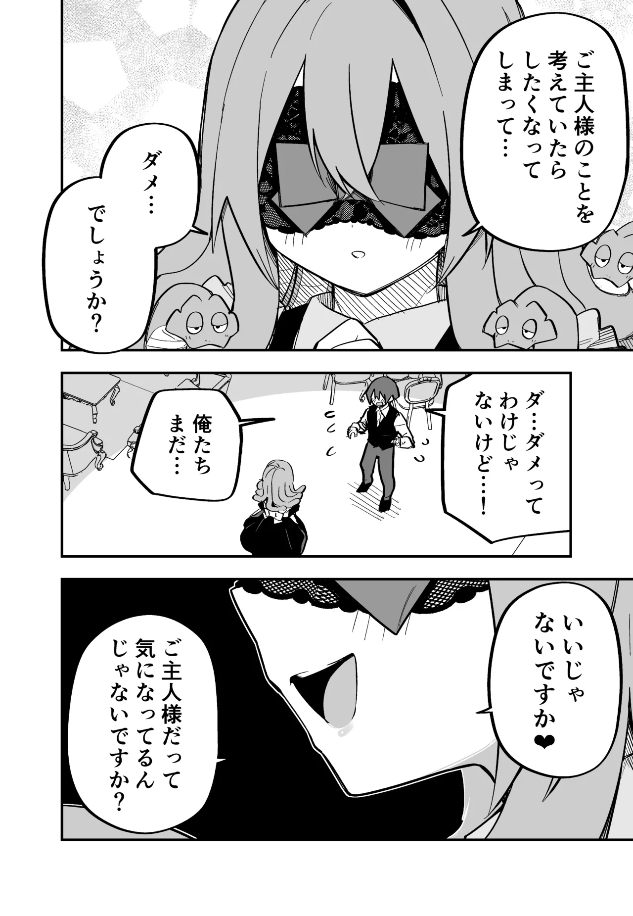 メドゥーサ奴隷を買った Page.148