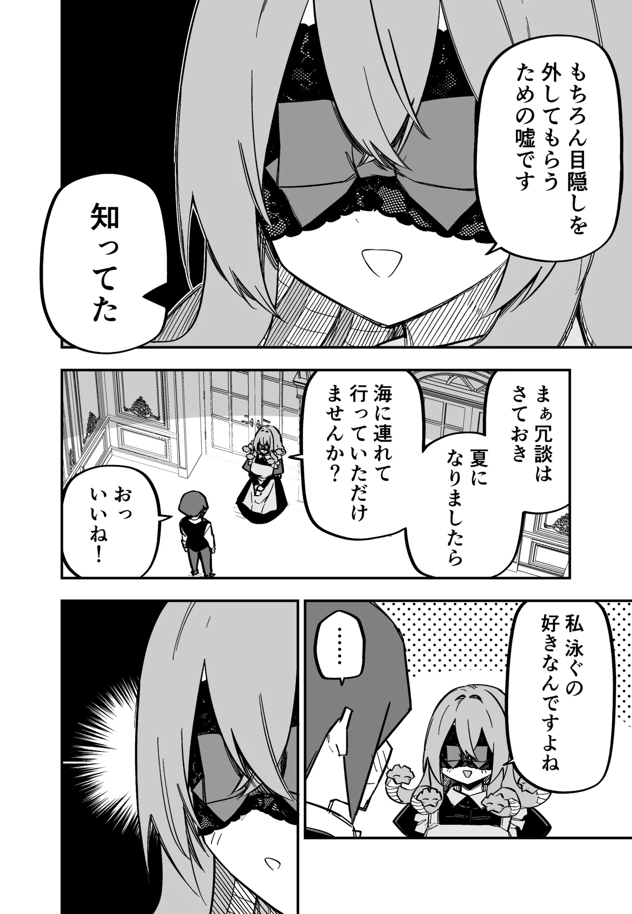 メドゥーサ奴隷を買った Page.165