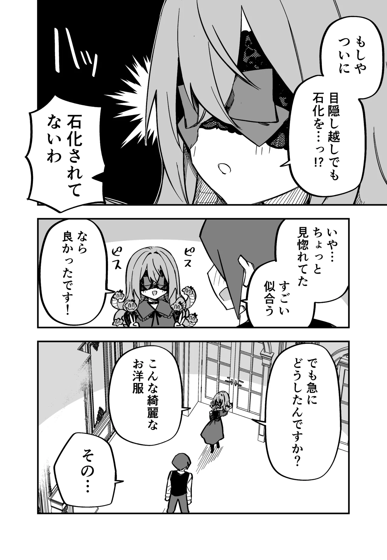 メドゥーサ奴隷を買った Page.186