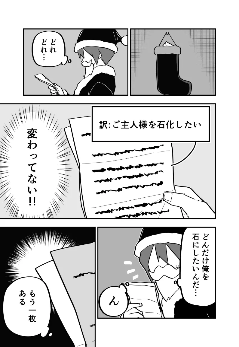 メドゥーサ奴隷を買った Page.78